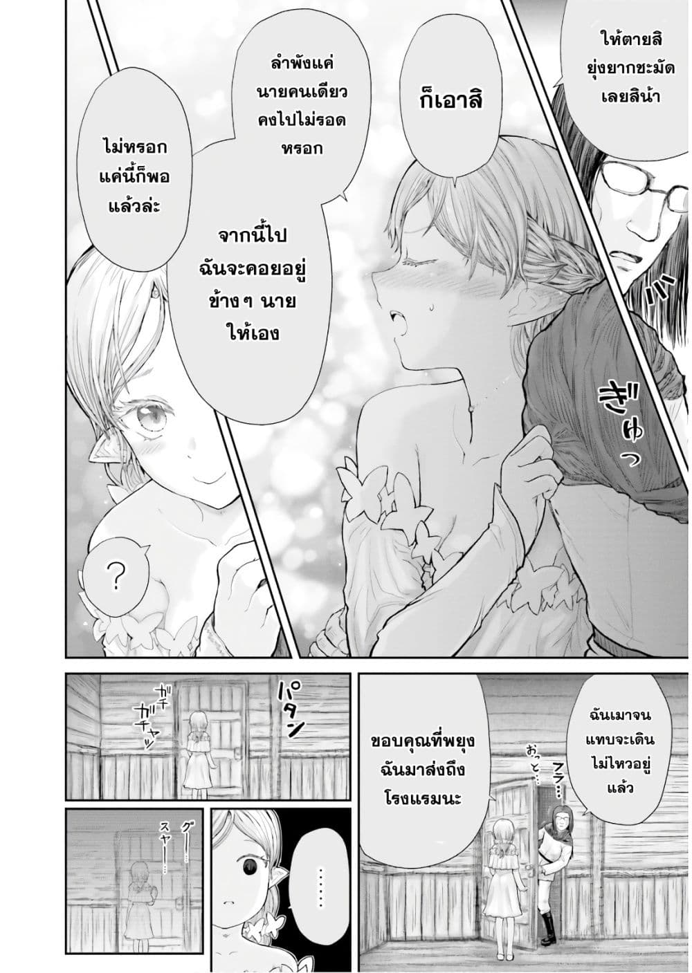 Isekai Ojisan 12 (23)