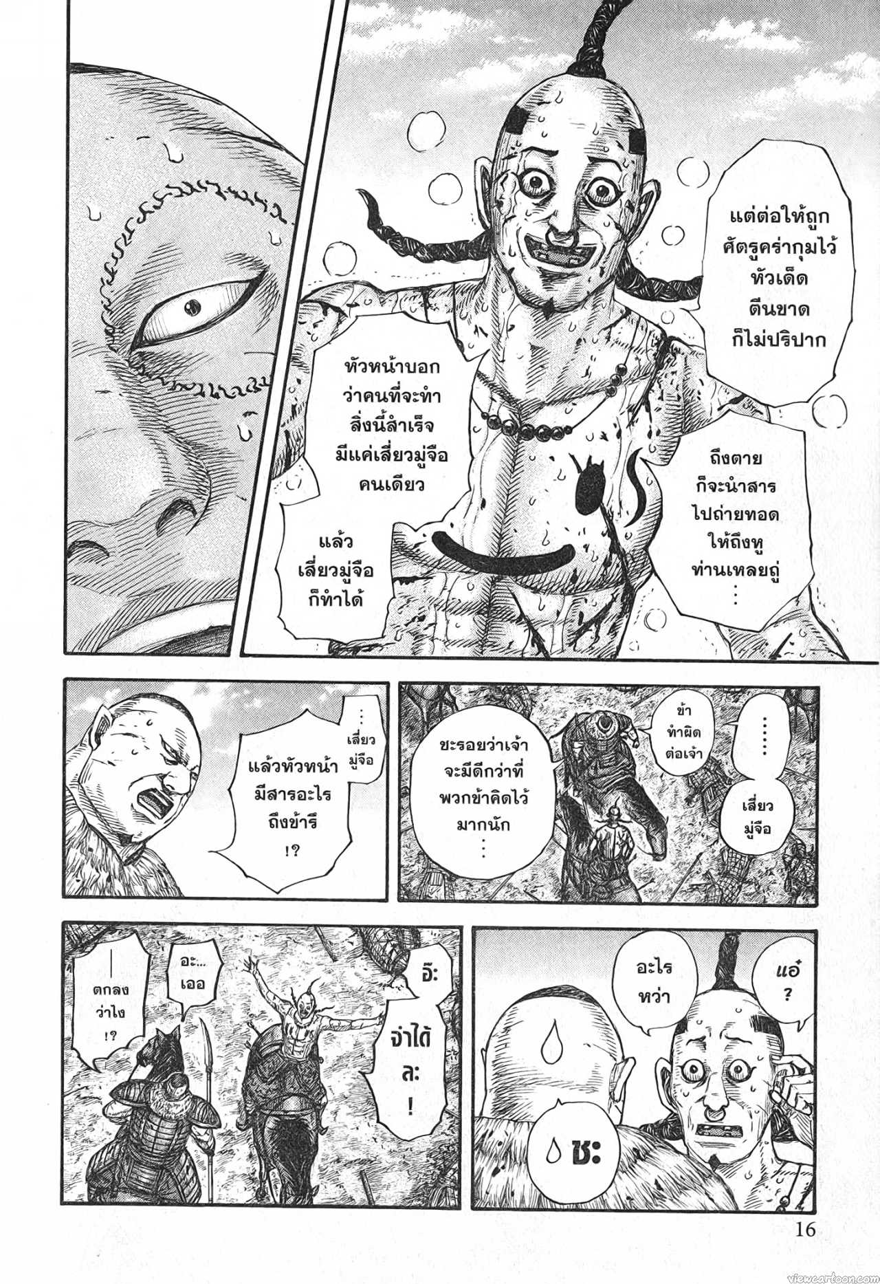 Kingdom 680 (12)