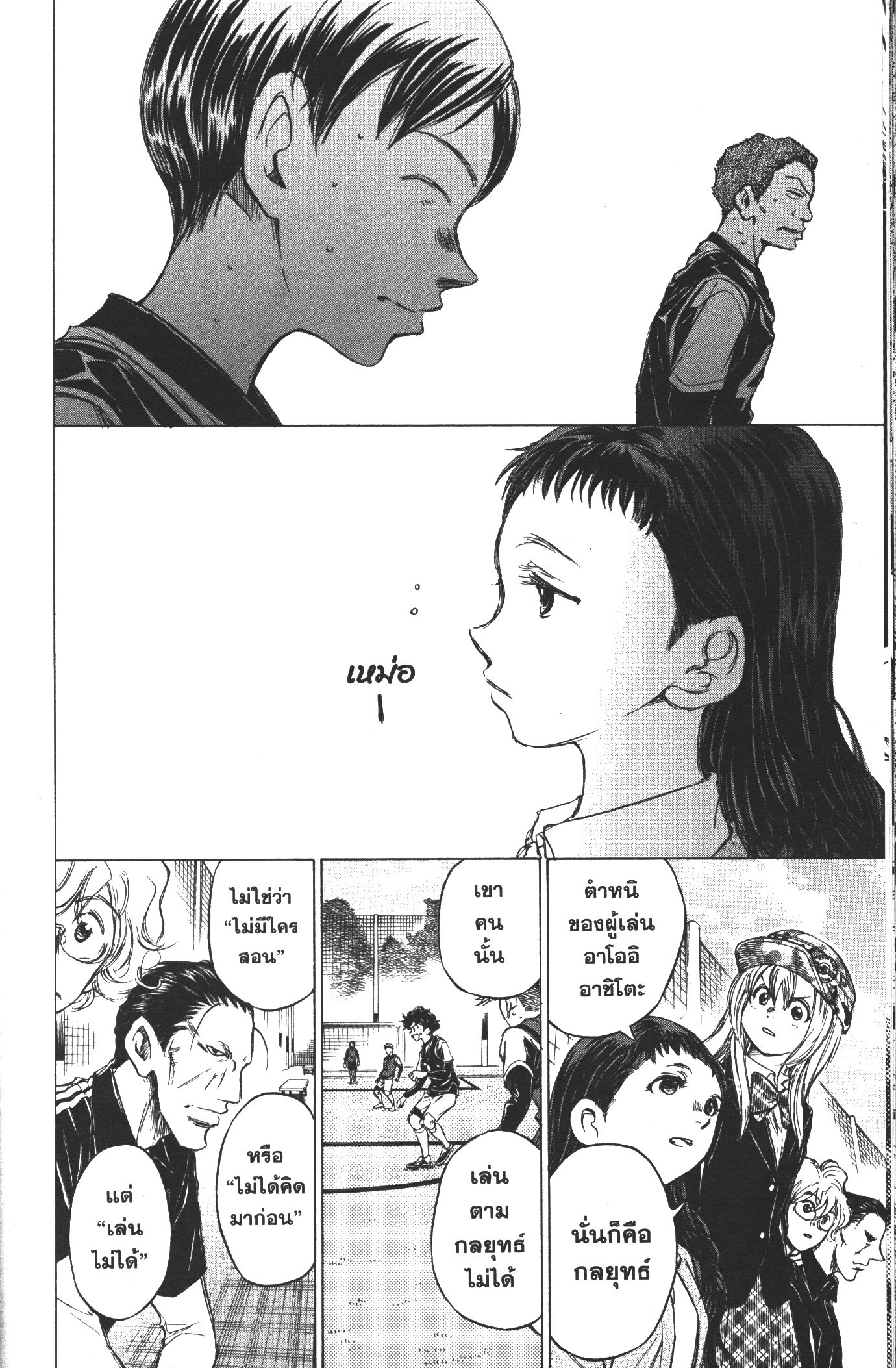Ao Ashi แข้งเด็กหัวใจนักสู้ 31 (18)