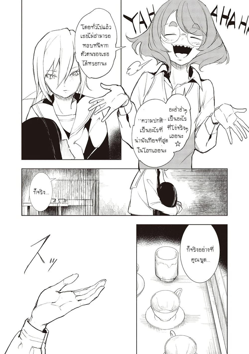 Futsuu to Bakemono 12 10