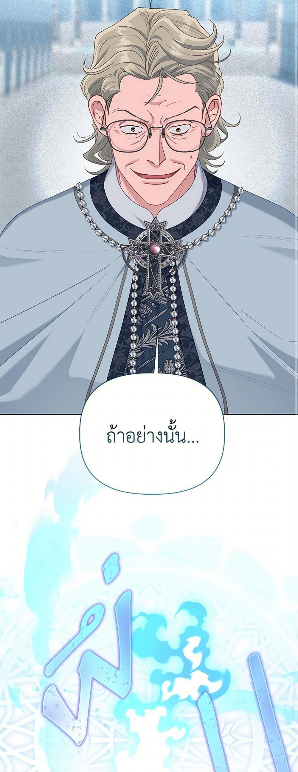 The Perks of Being an S Class Heroine 85 27