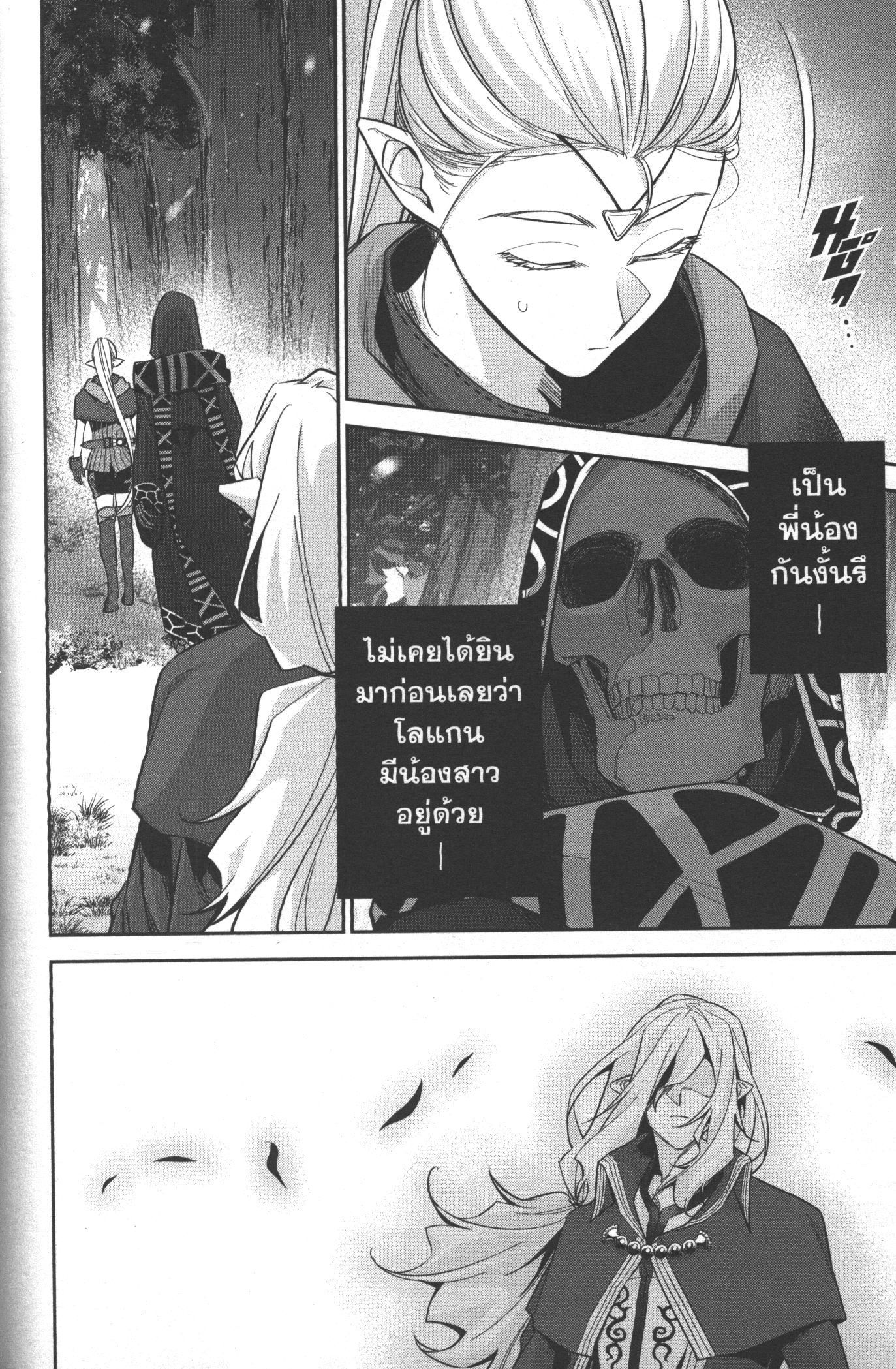 Shokei Sareta Kenja wa Lich ni Tensei Shite Shinryaku Sensou wo Hajimeru 15 (22)