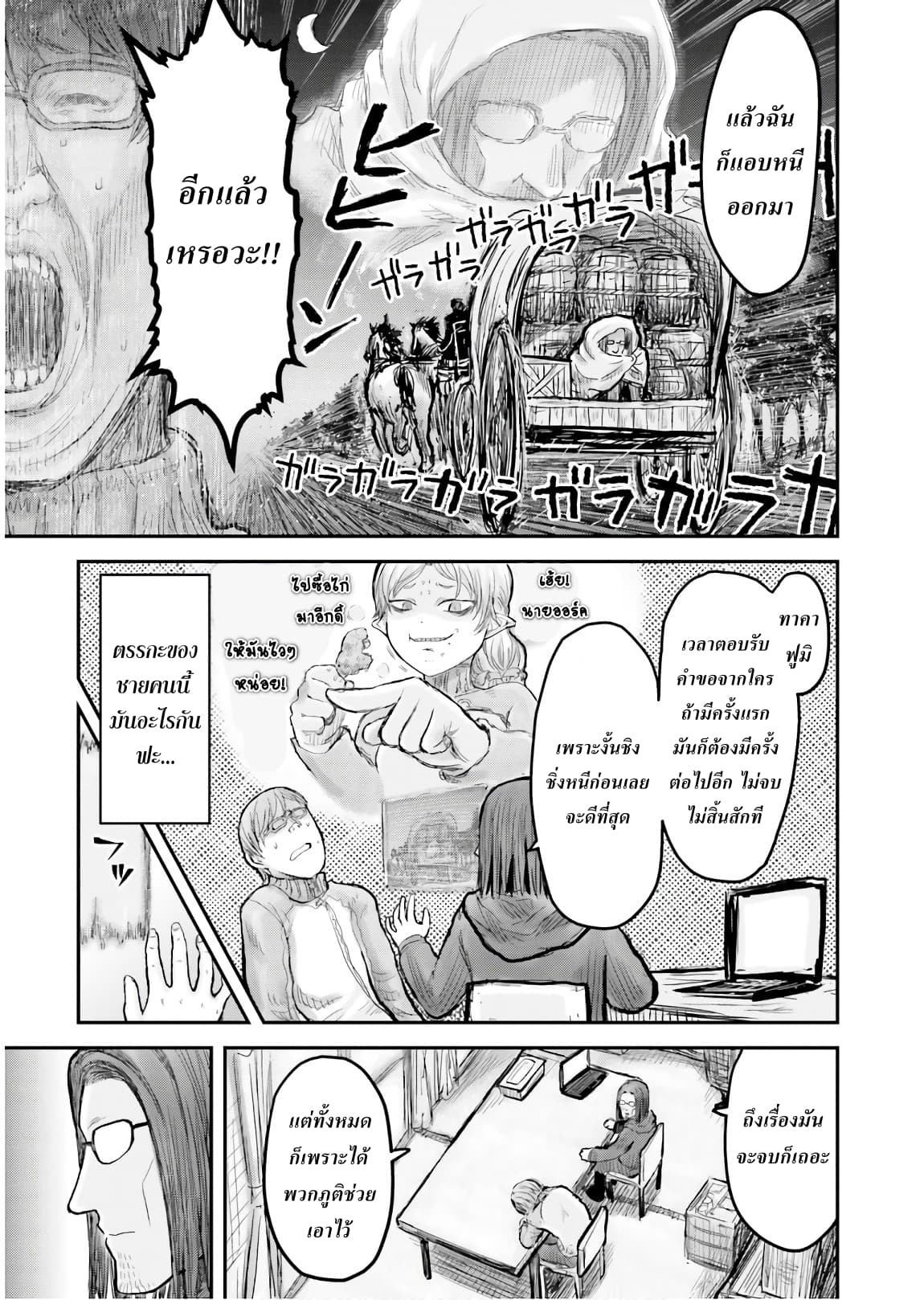 Isekai Ojisan 8 (24)