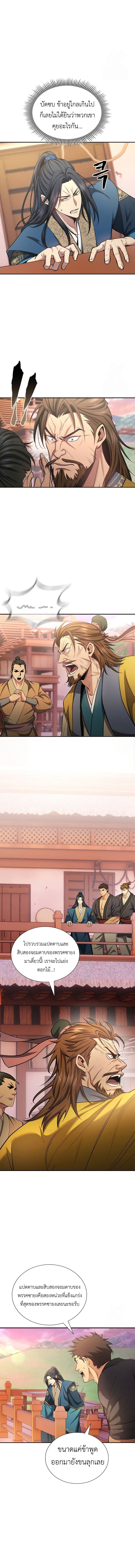 Regression of the Yong Clan Heir 5 21
