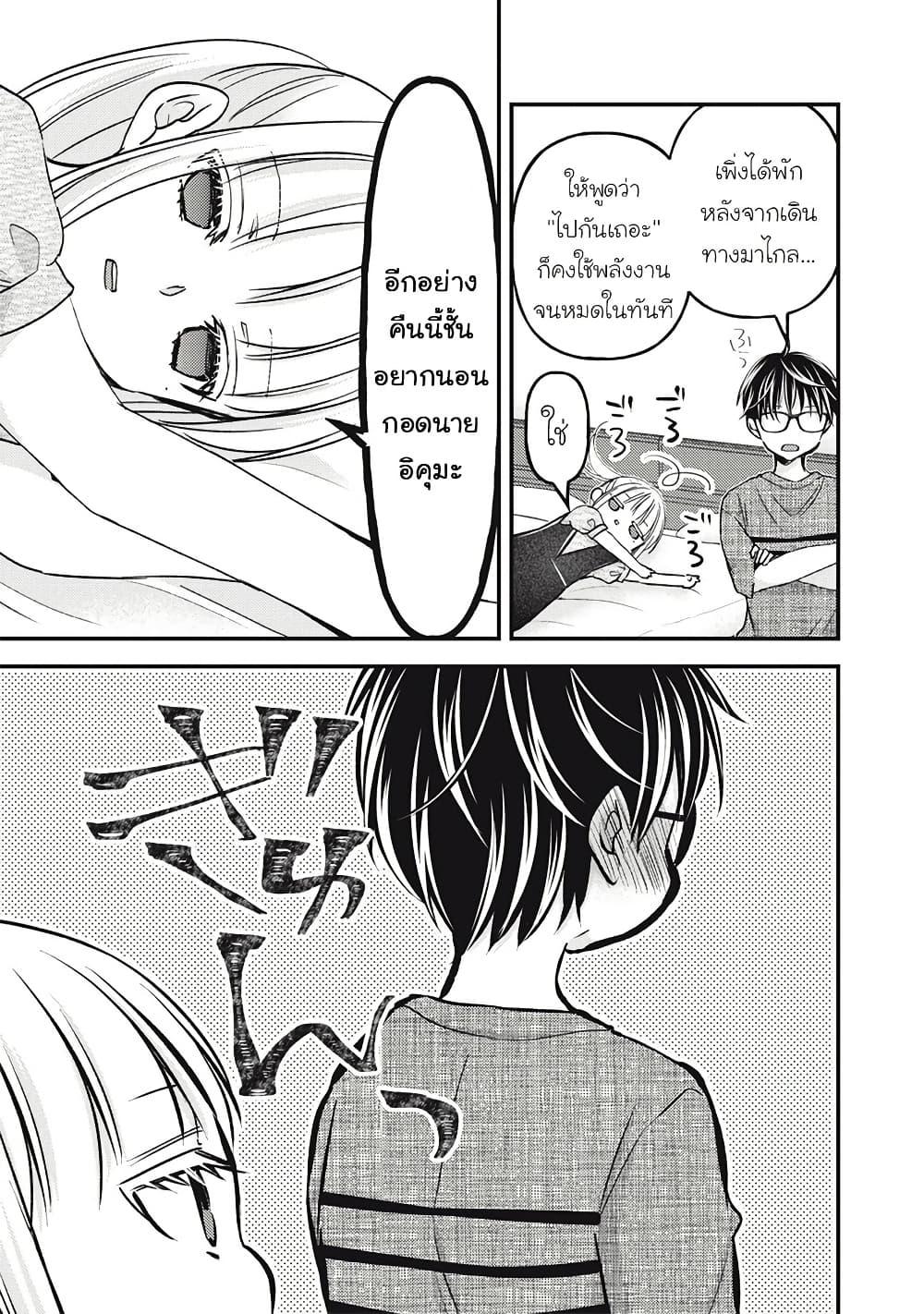 Mijuku na Futari de Gozaimasu ga 109 11
