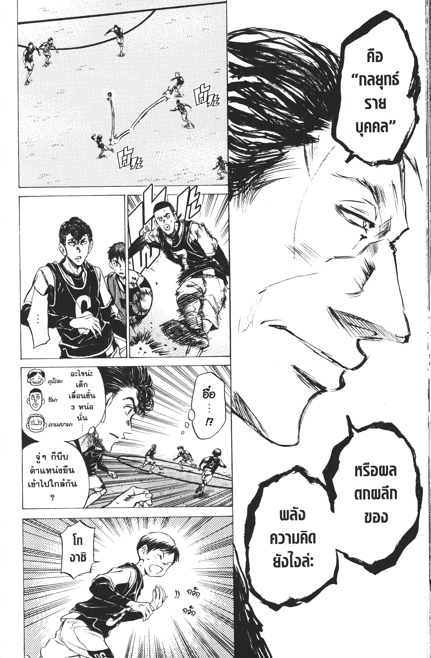 Ao Ashi แข้งเด็กหัวใจนักสู้ 32 (6)