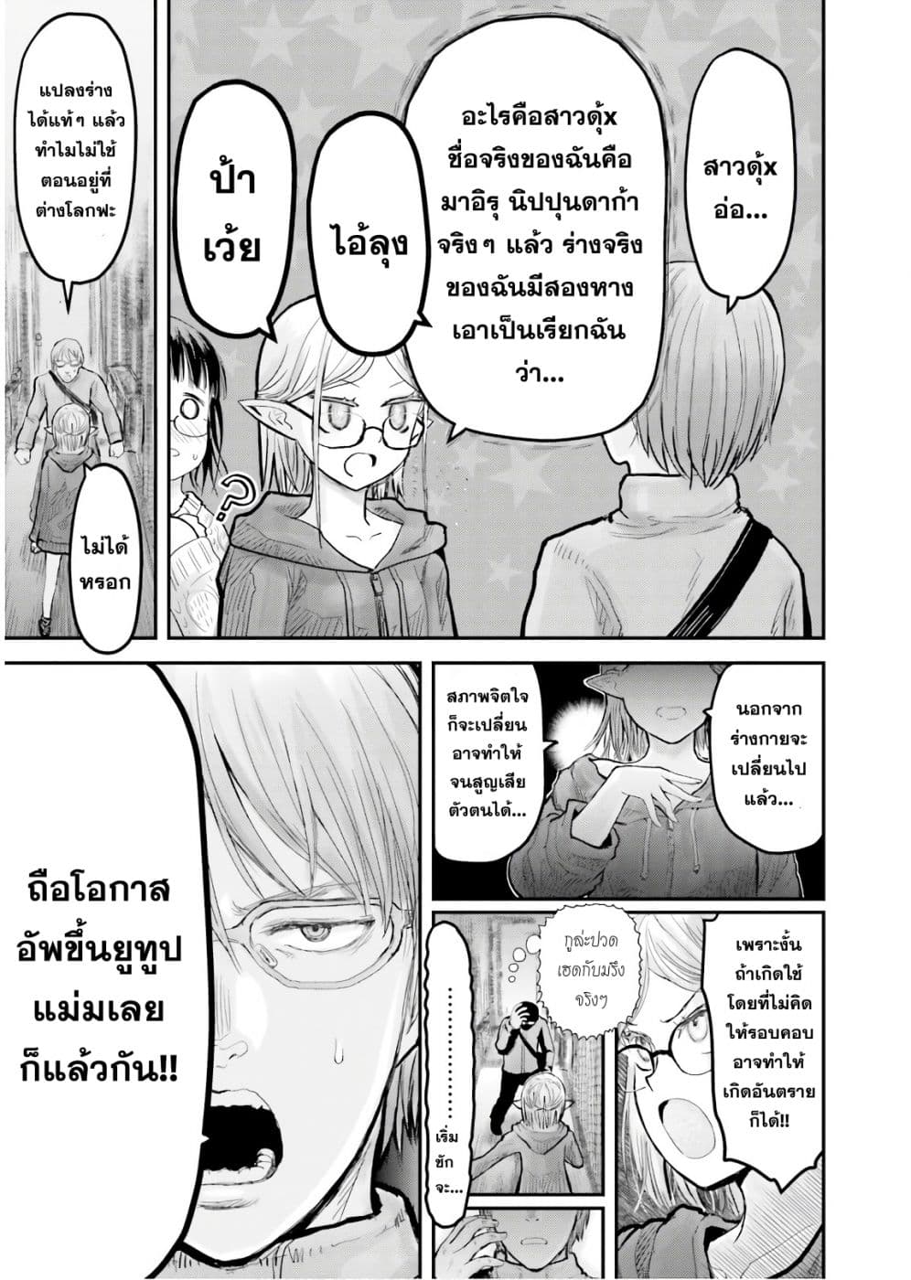 Isekai Ojisan 9 (12)