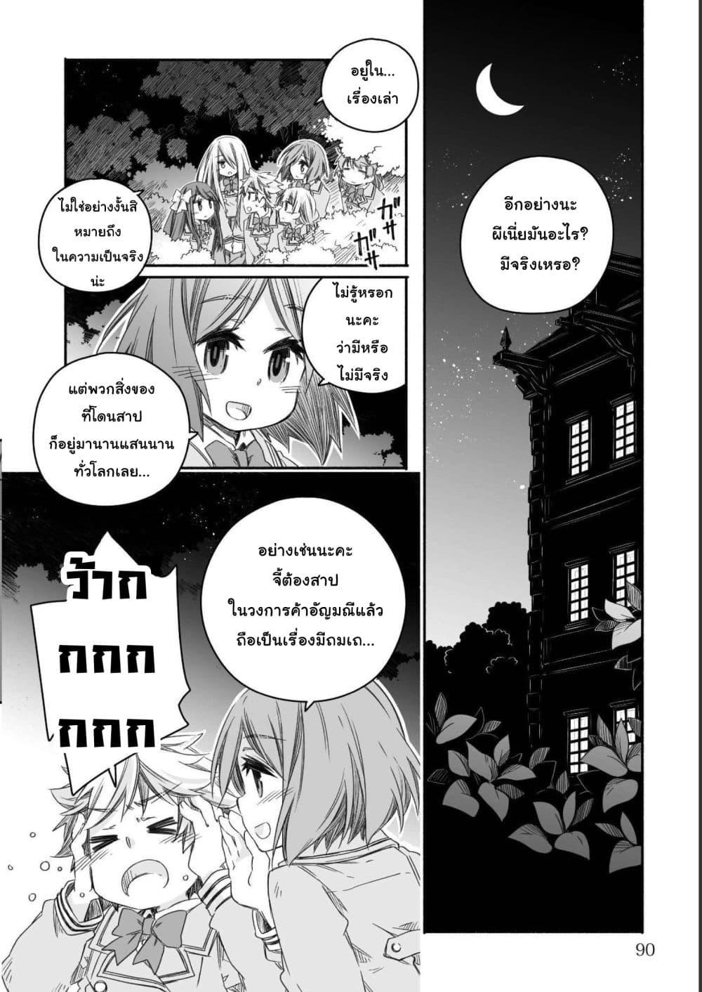 Totsuzen Papa Ni Natta Saikyou Dragon No Kosodate Nikki 16 08
