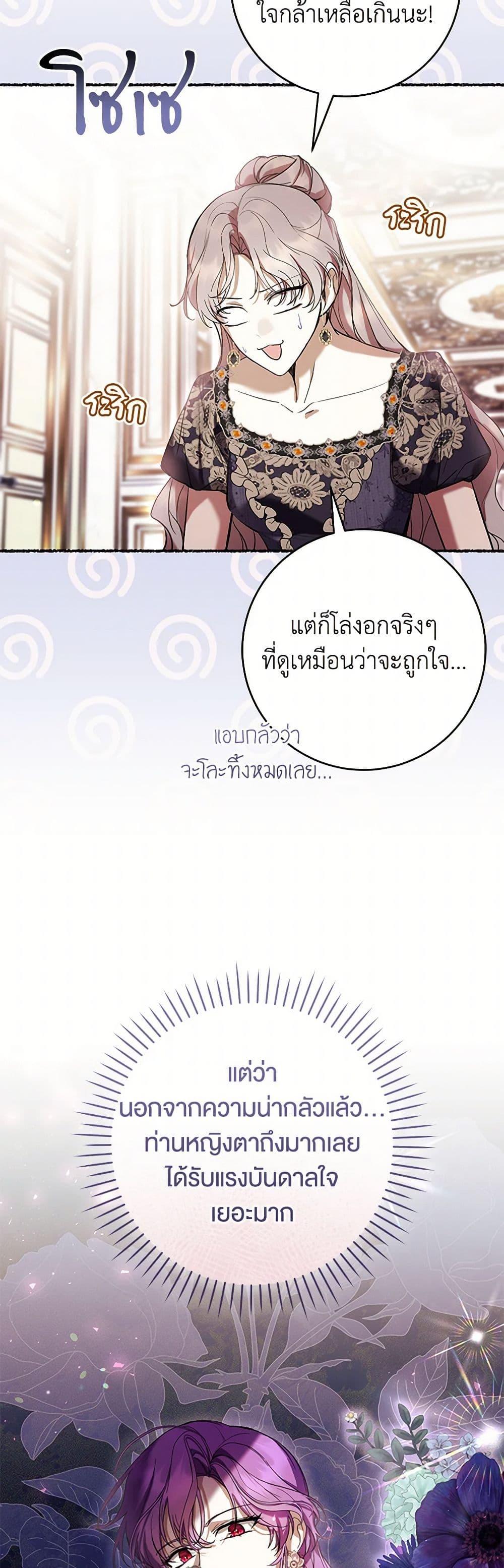 The Perks of Being a Villainess 65 42