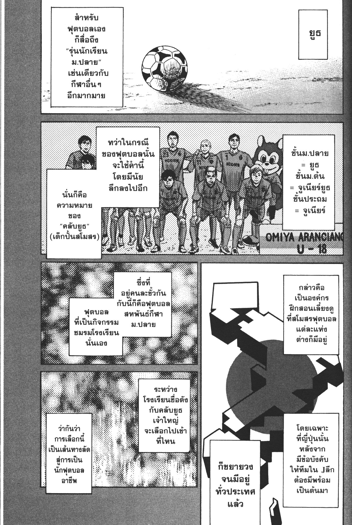 Ao Ashi แข้งเด็กหัวใจนักสู้ 2 (4)