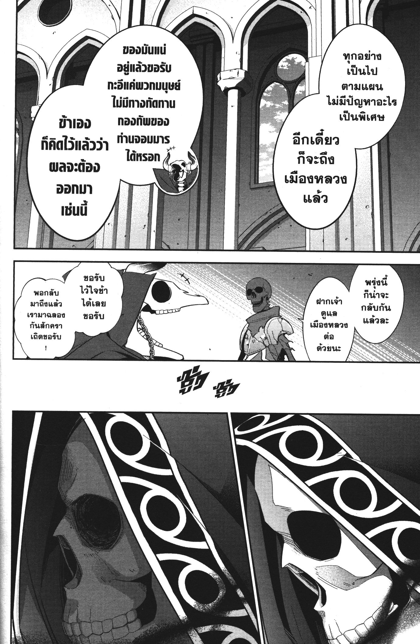 Shokei Sareta Kenja wa Lich ni Tensei Shite Shinryaku Sensou wo Hajimeru 8 (36)