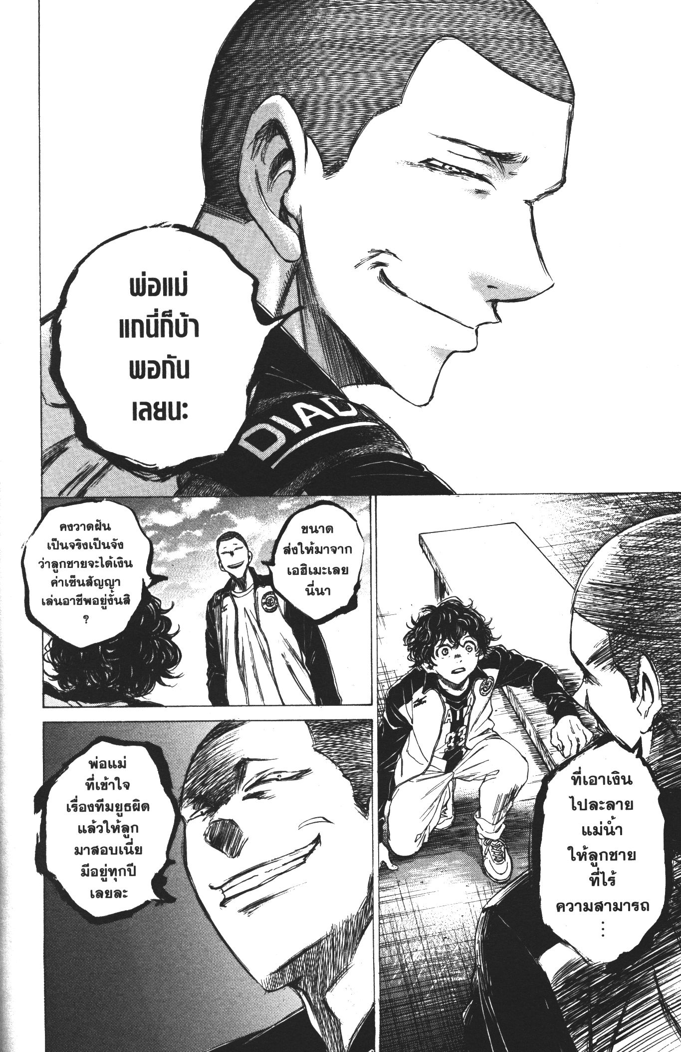 Ao Ashi แข้งเด็กหัวใจนักสู้ 34 (12)