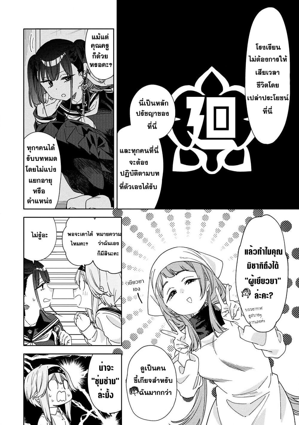 Mashou no Otome no Yakumawari 1 25