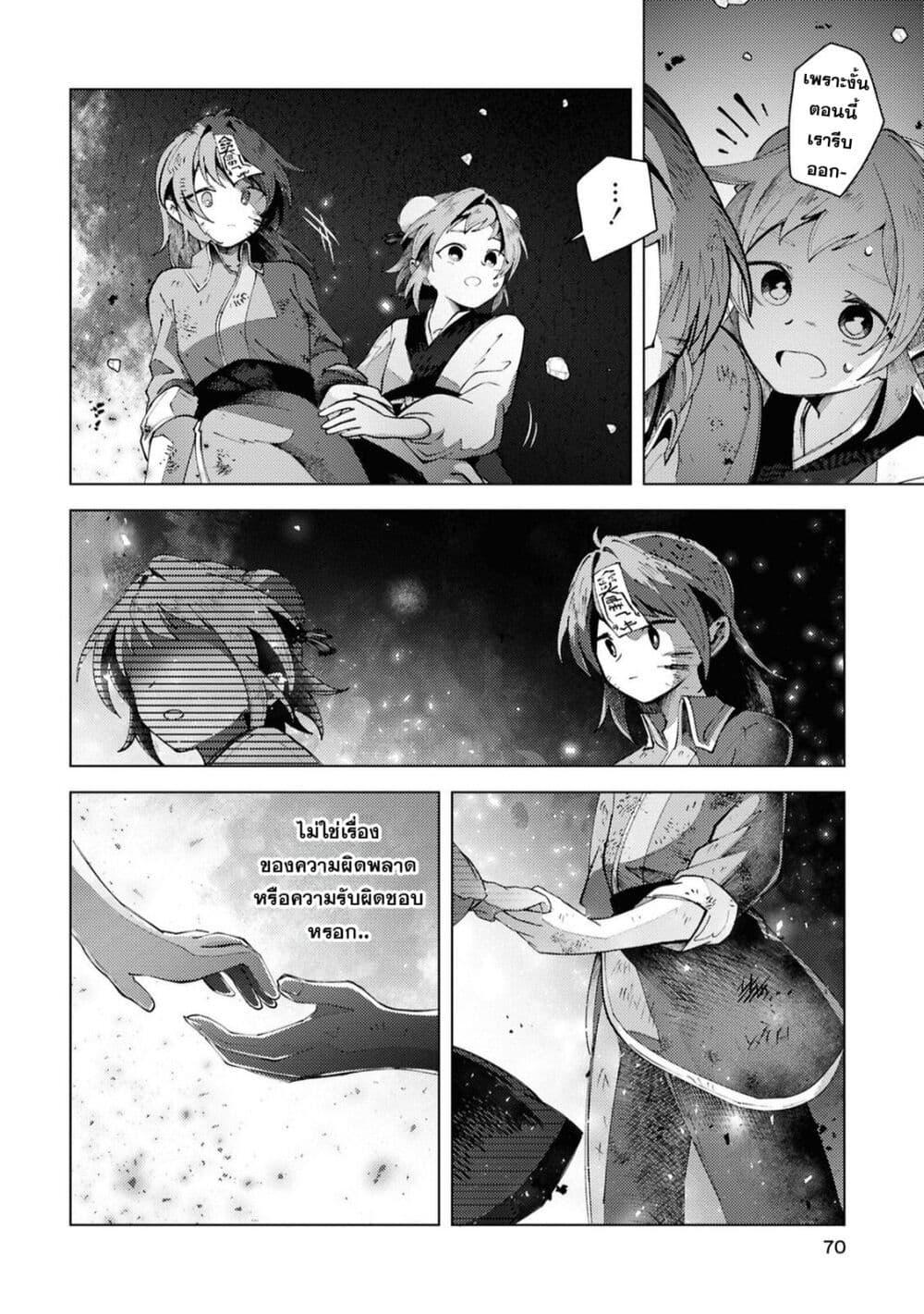 Kono Yo de Ichiban Suteki na Owarikata 13 20