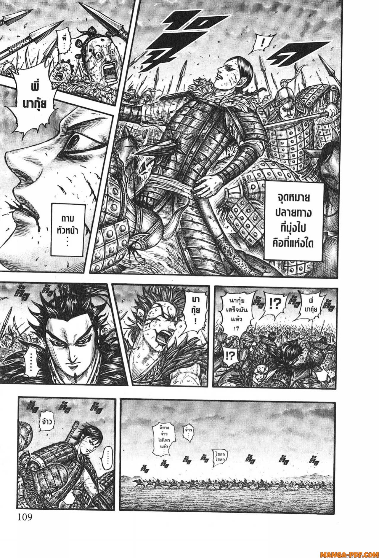 Kingdom 752 (5)
