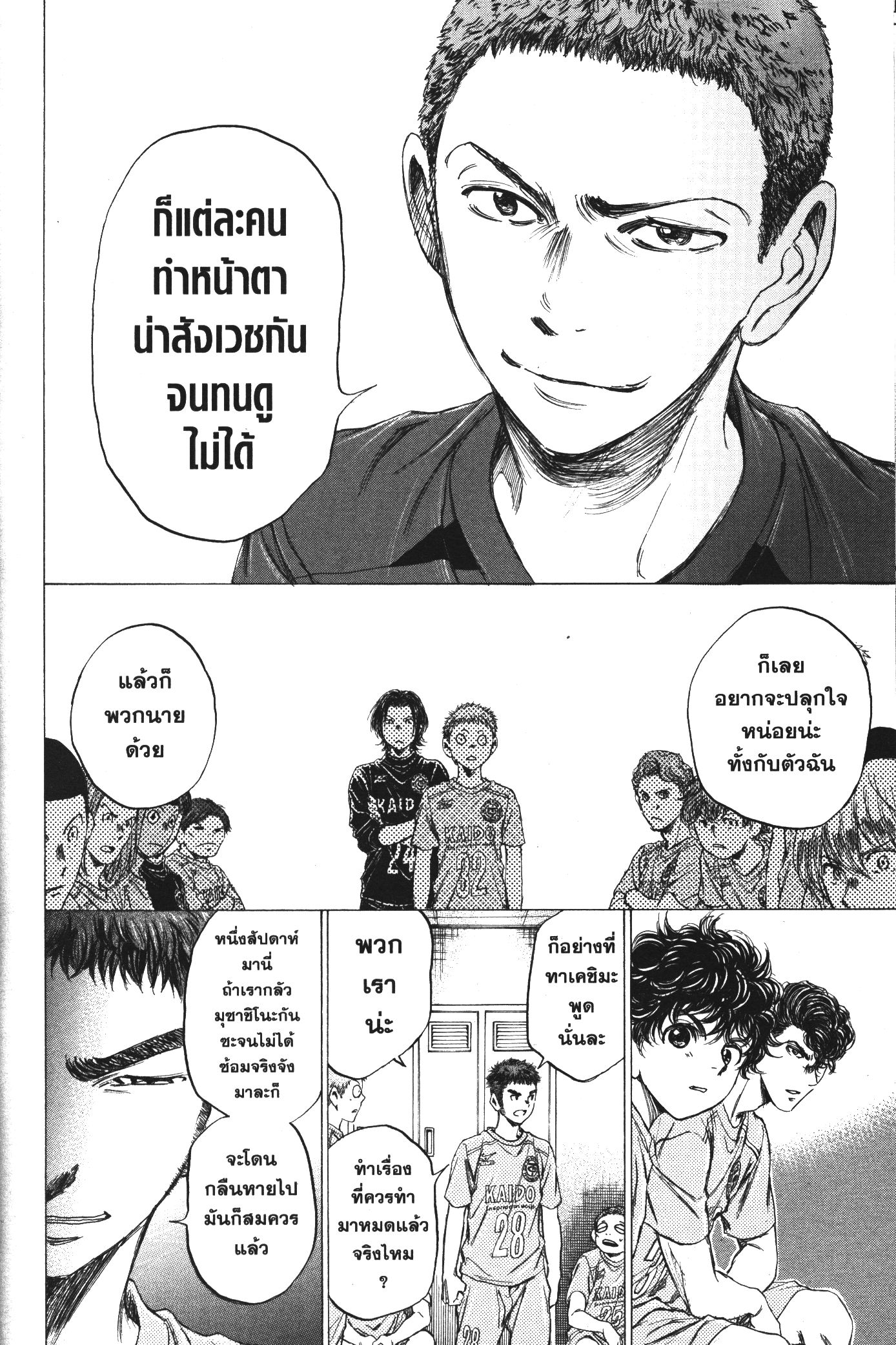 Ao Ashi แข้งเด็กหัวใจนักสู้ 93 (14)