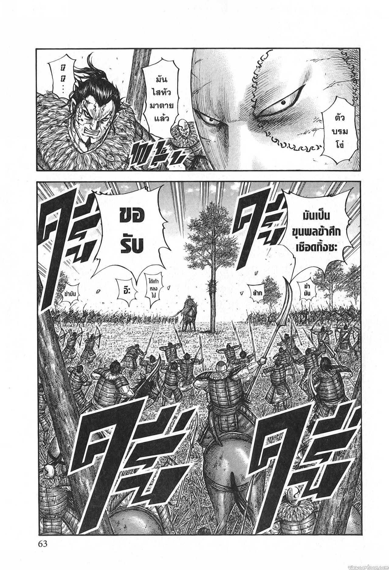 Kingdom 682 (19)