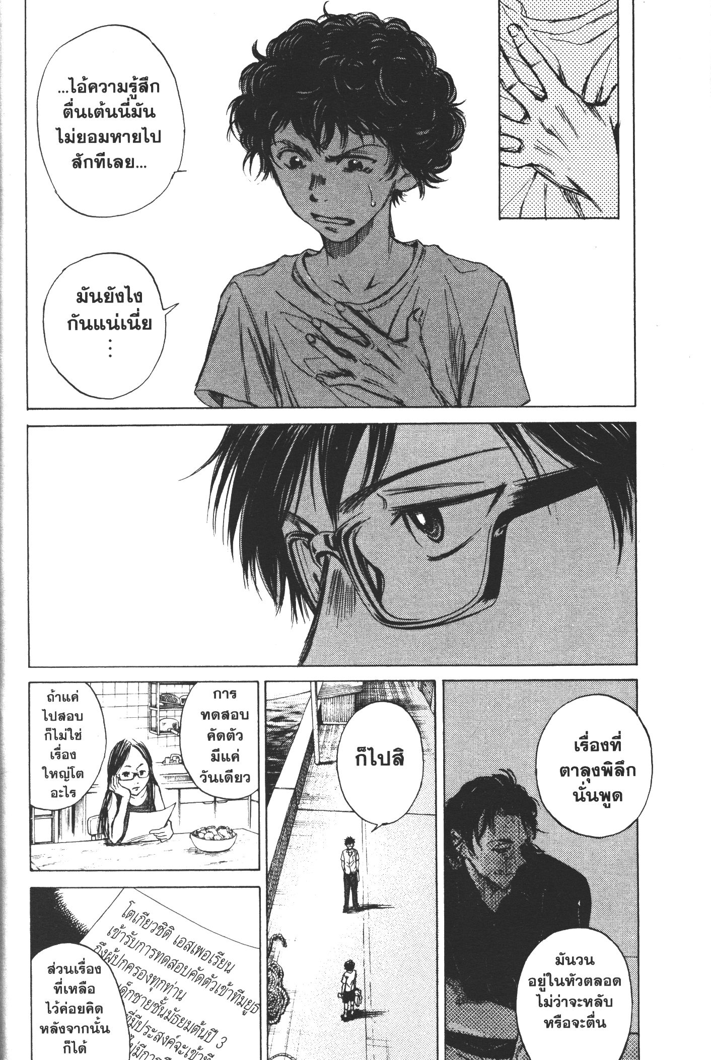 Ao Ashi แข้งเด็กหัวใจนักสู้ 2 (19)