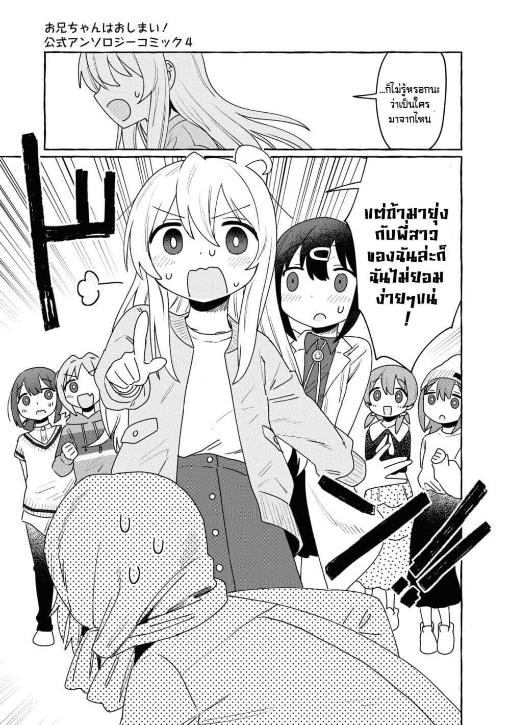Onii chan wa Oshimai! Koushiki Anthology Comic 61 11