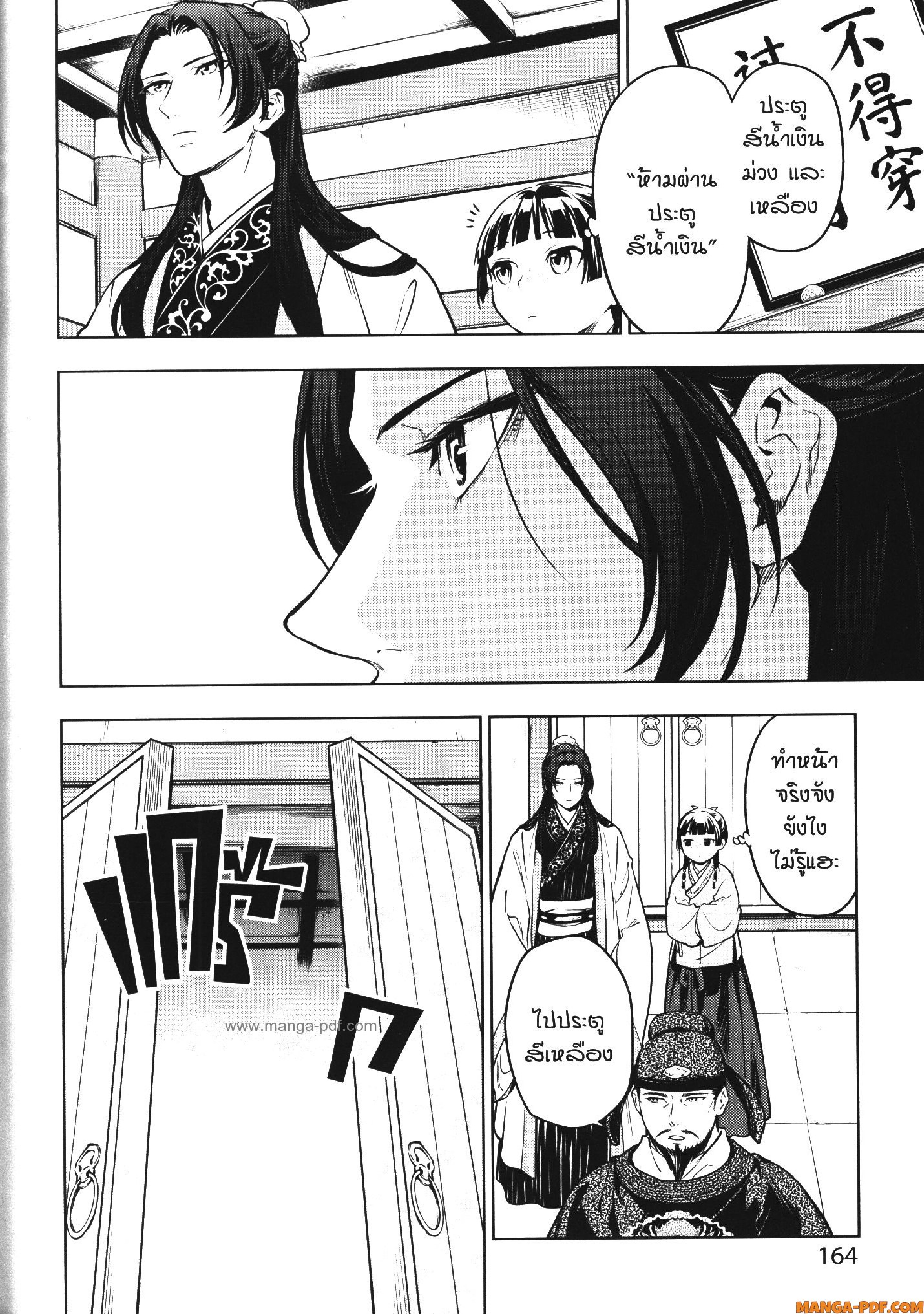 Kusuriya no Hitorigoto 53 (17)