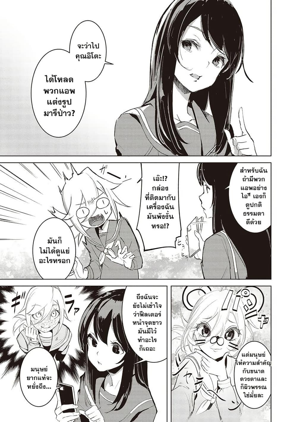 Futsuu to Bakemono 8 12