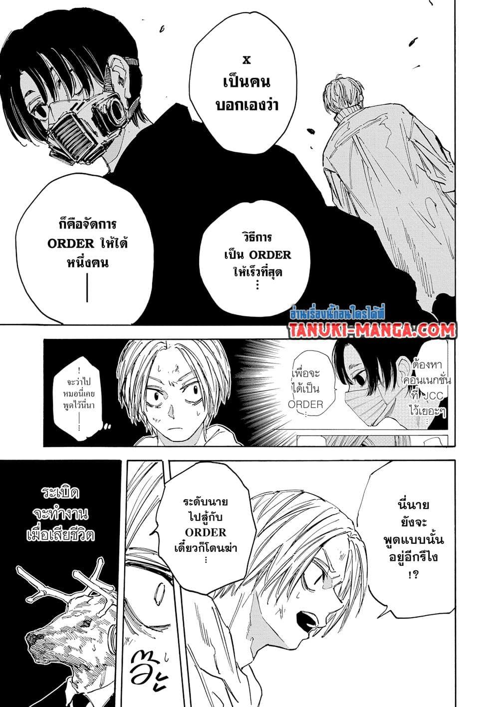 Sakamoto Days 142 20