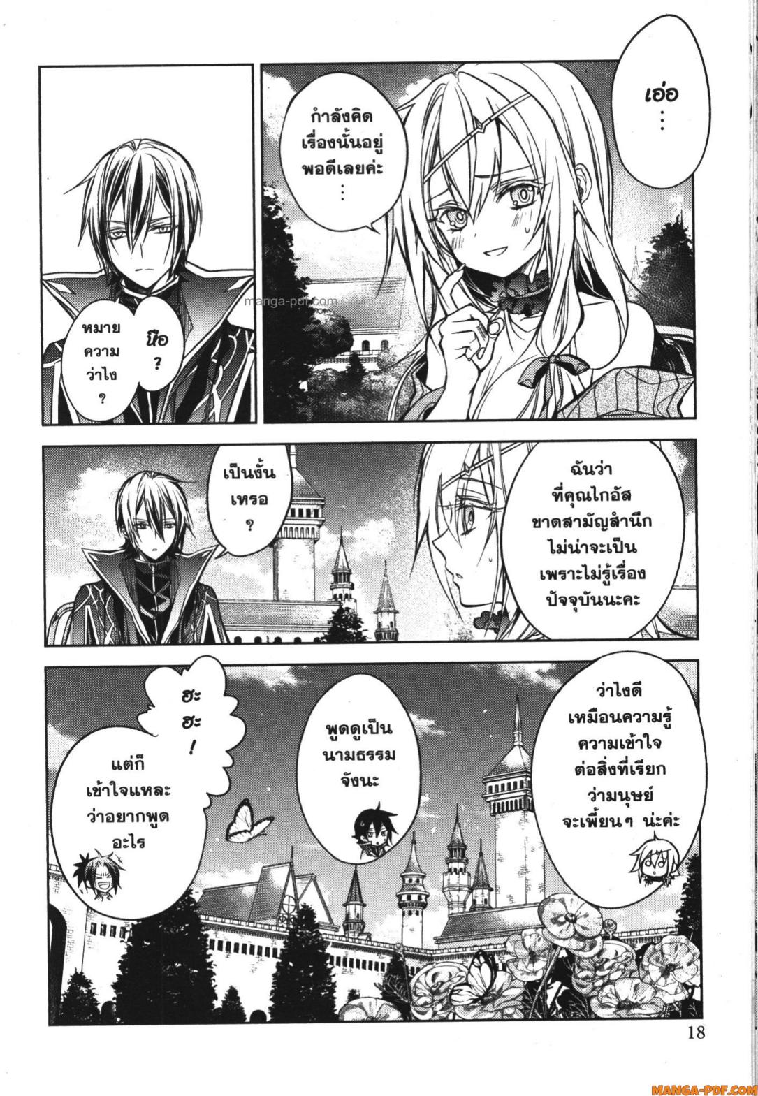 Senmetsumadou no Saikyou Kenja 16 (16)