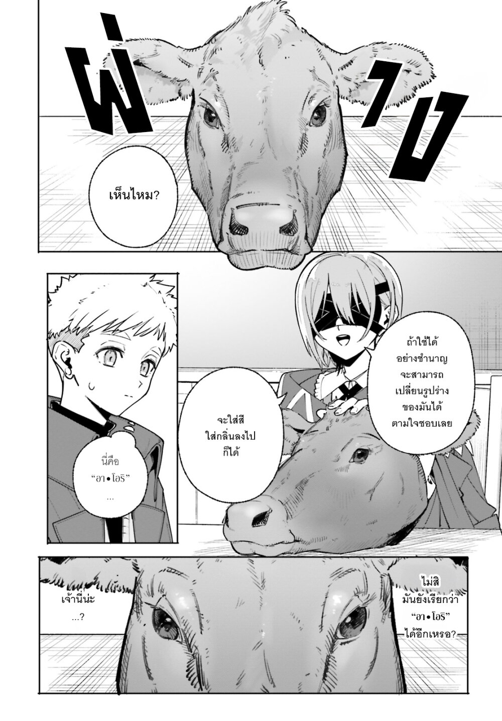 Majutsushi Kunon wa Miete Iru 34 17