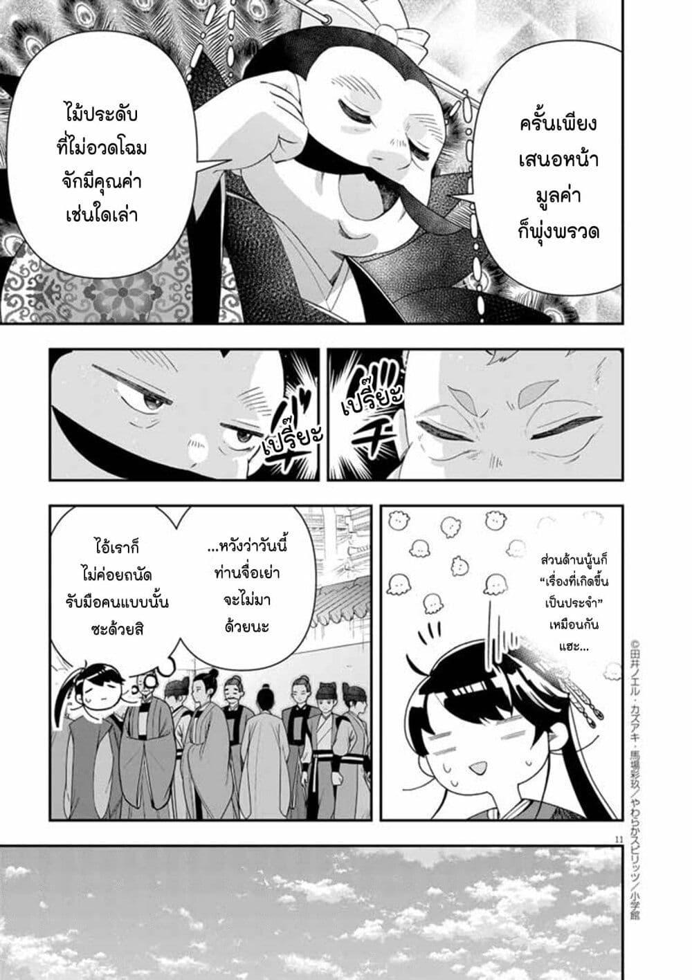 Osaka Madam, Koukyuu hi ni Naru! 72 11