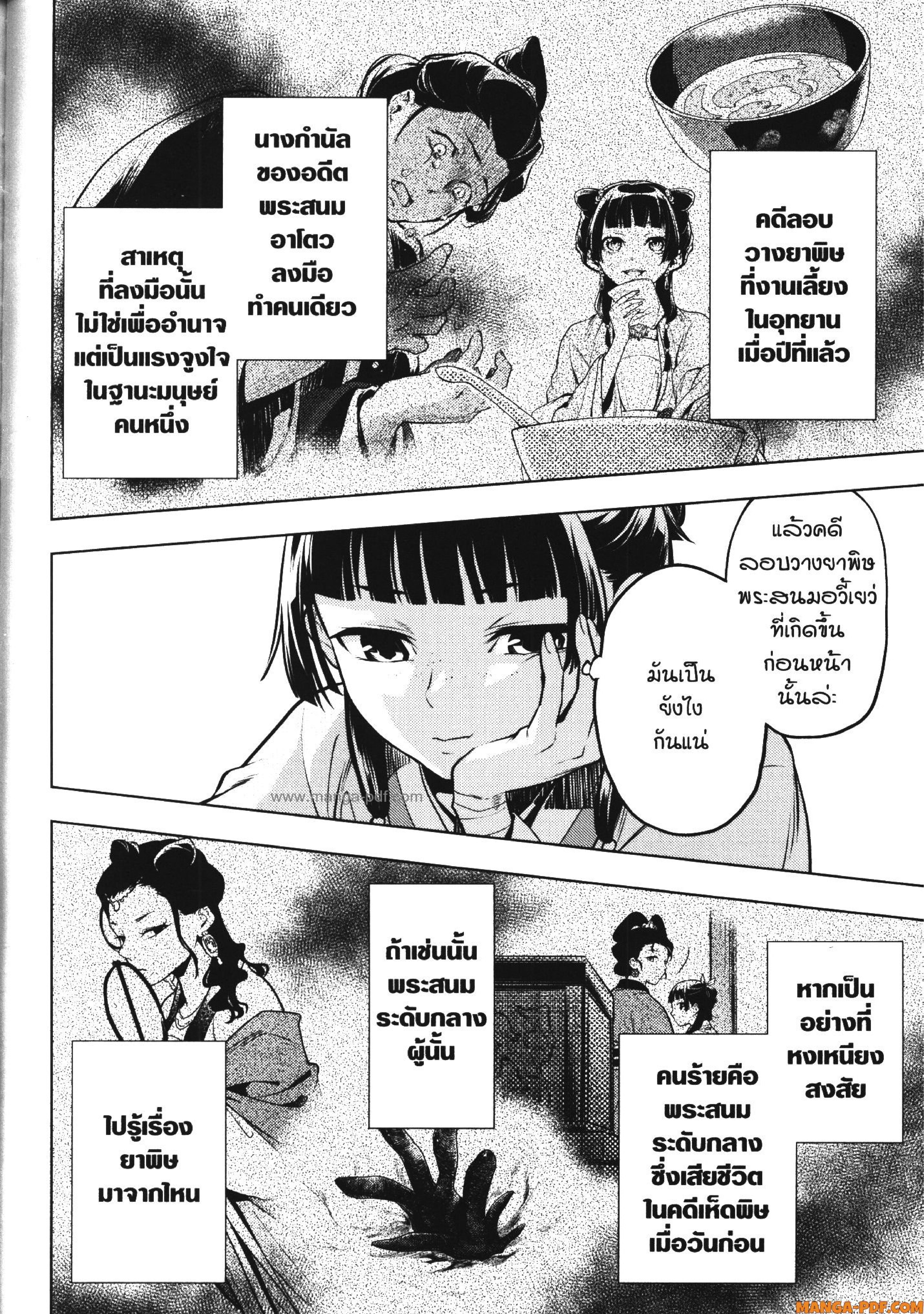 Kusuriya no Hitorigoto 49 (6)