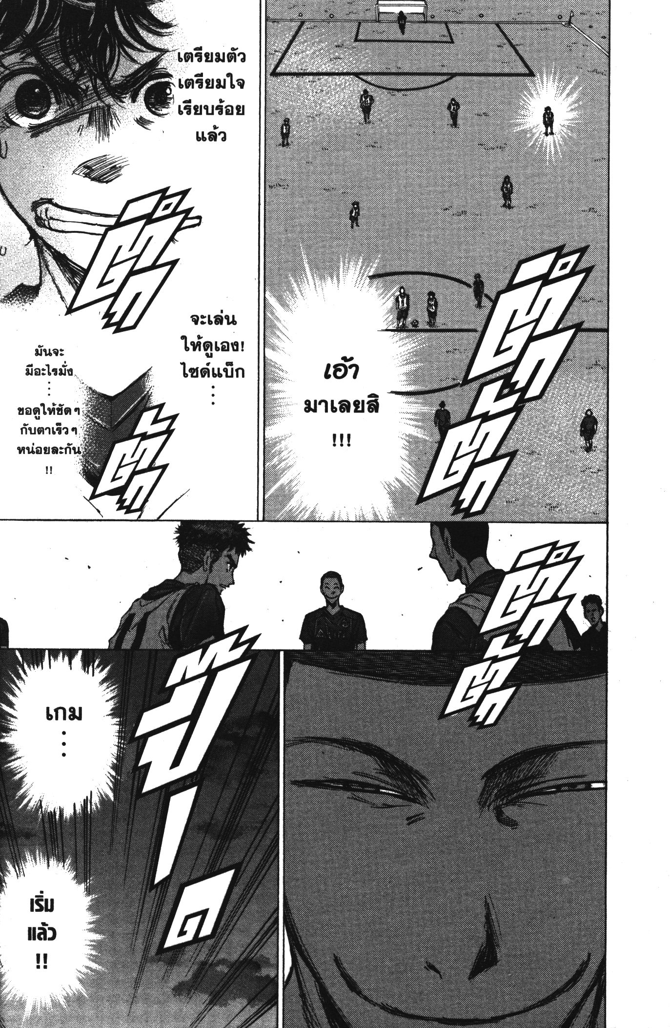 Ao Ashi แข้งเด็กหัวใจนักสู้ 66 (19)