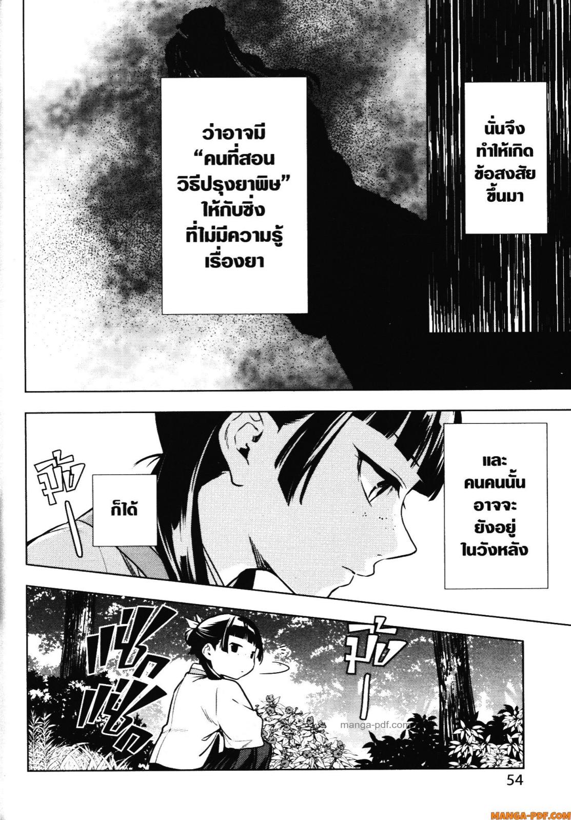 Kusuriya no Hitorigoto 55 (24)