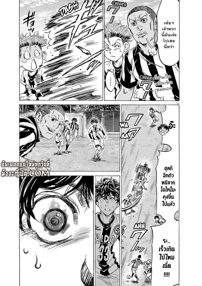 Ao Ashi แข้งเด็กหัวใจนักสู้ 180 (12)