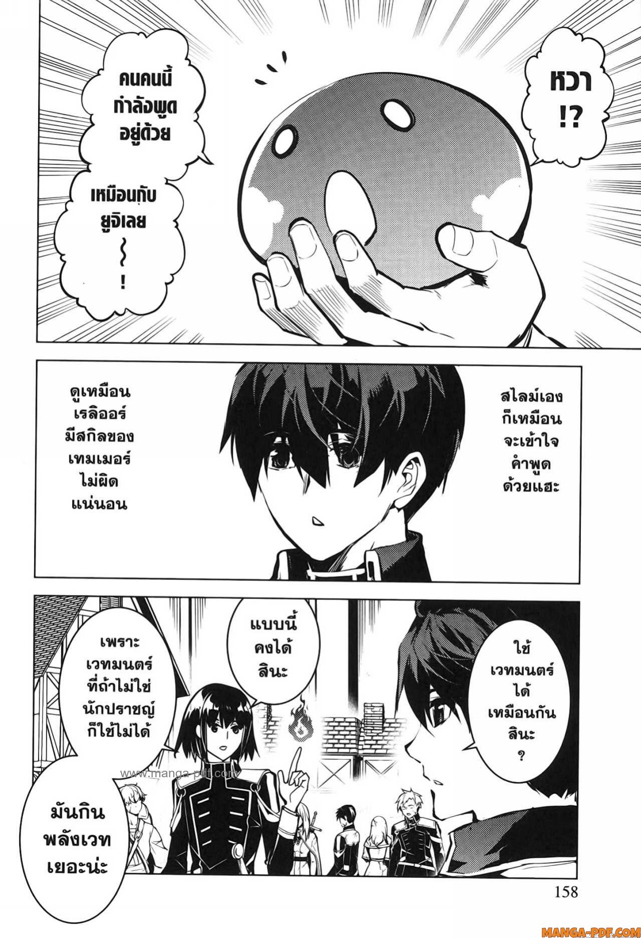 Tensei Kenja no Isekai Life 69 (36)