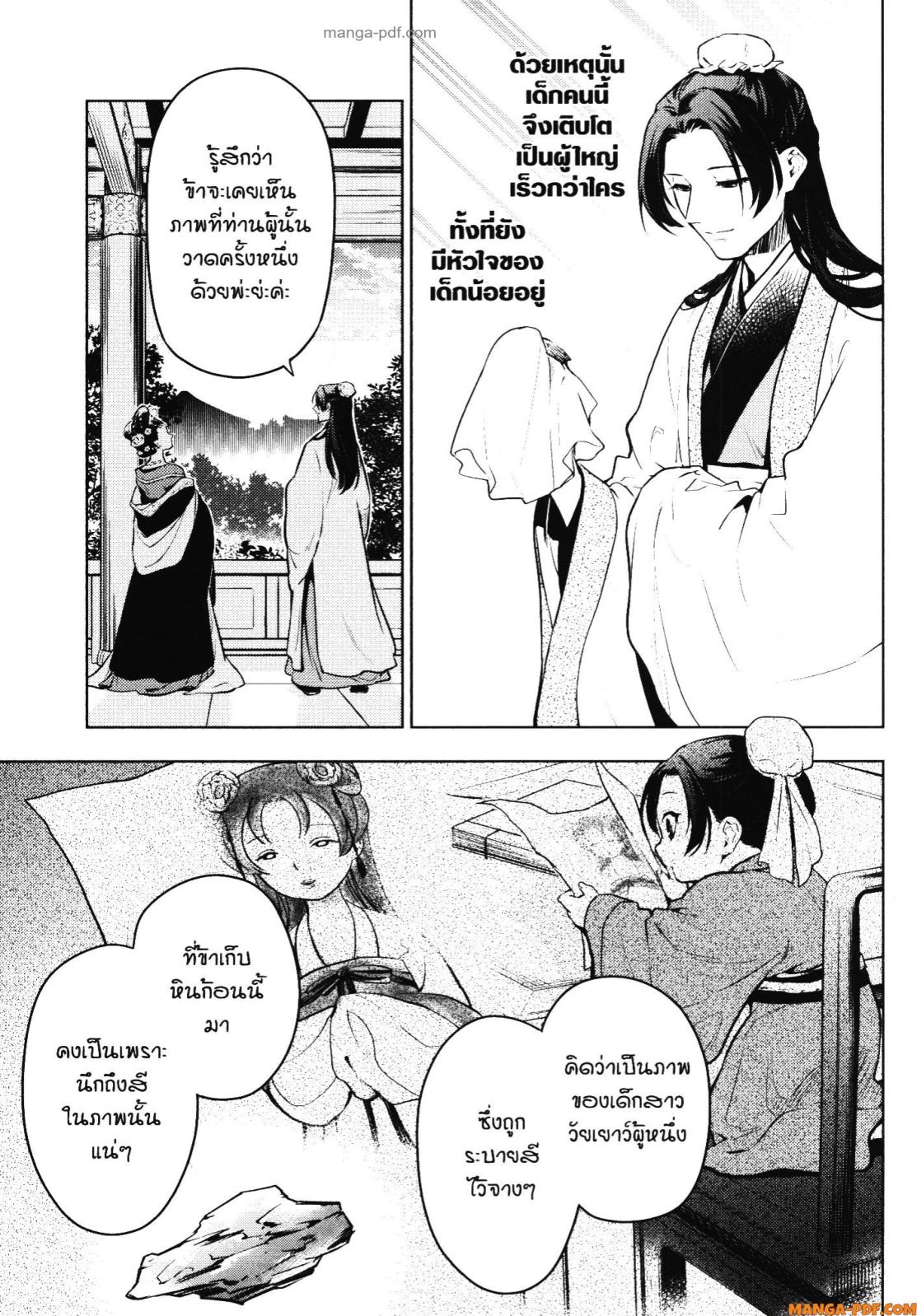 Kusuriya no Hitorigoto 58 (21)