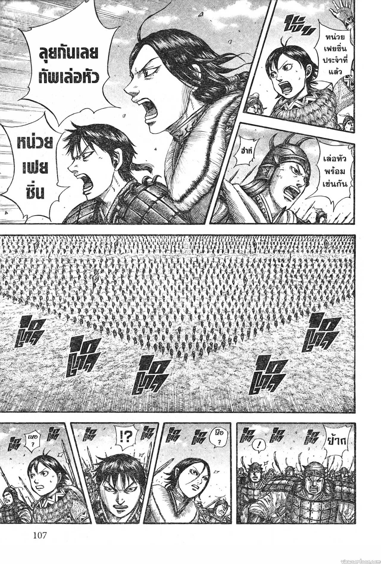 Kingdom 719 (5)