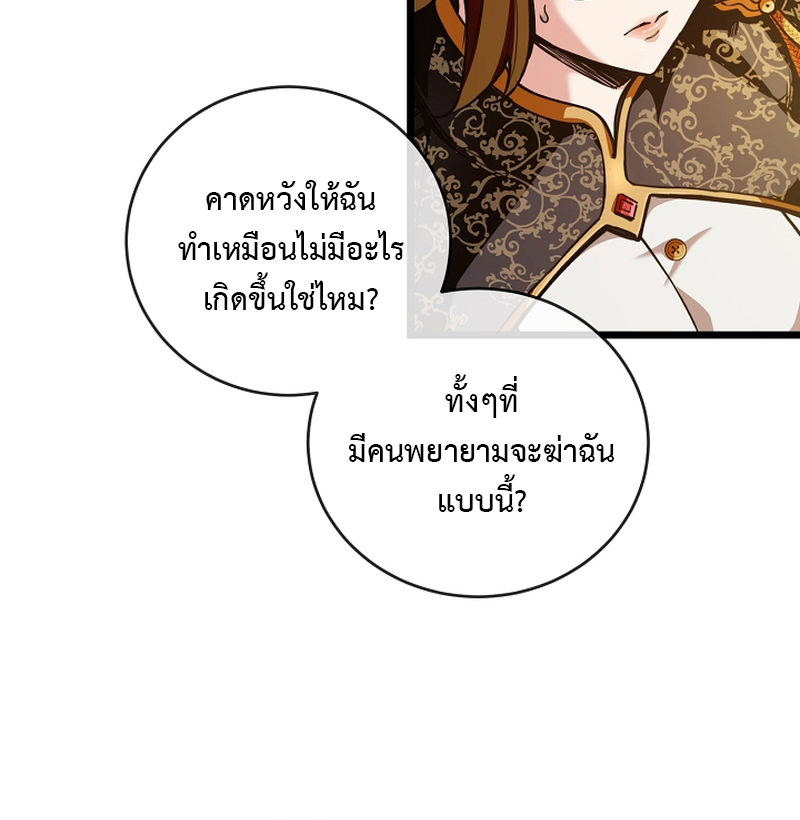 Fated to Be Loved by Villains 3 025