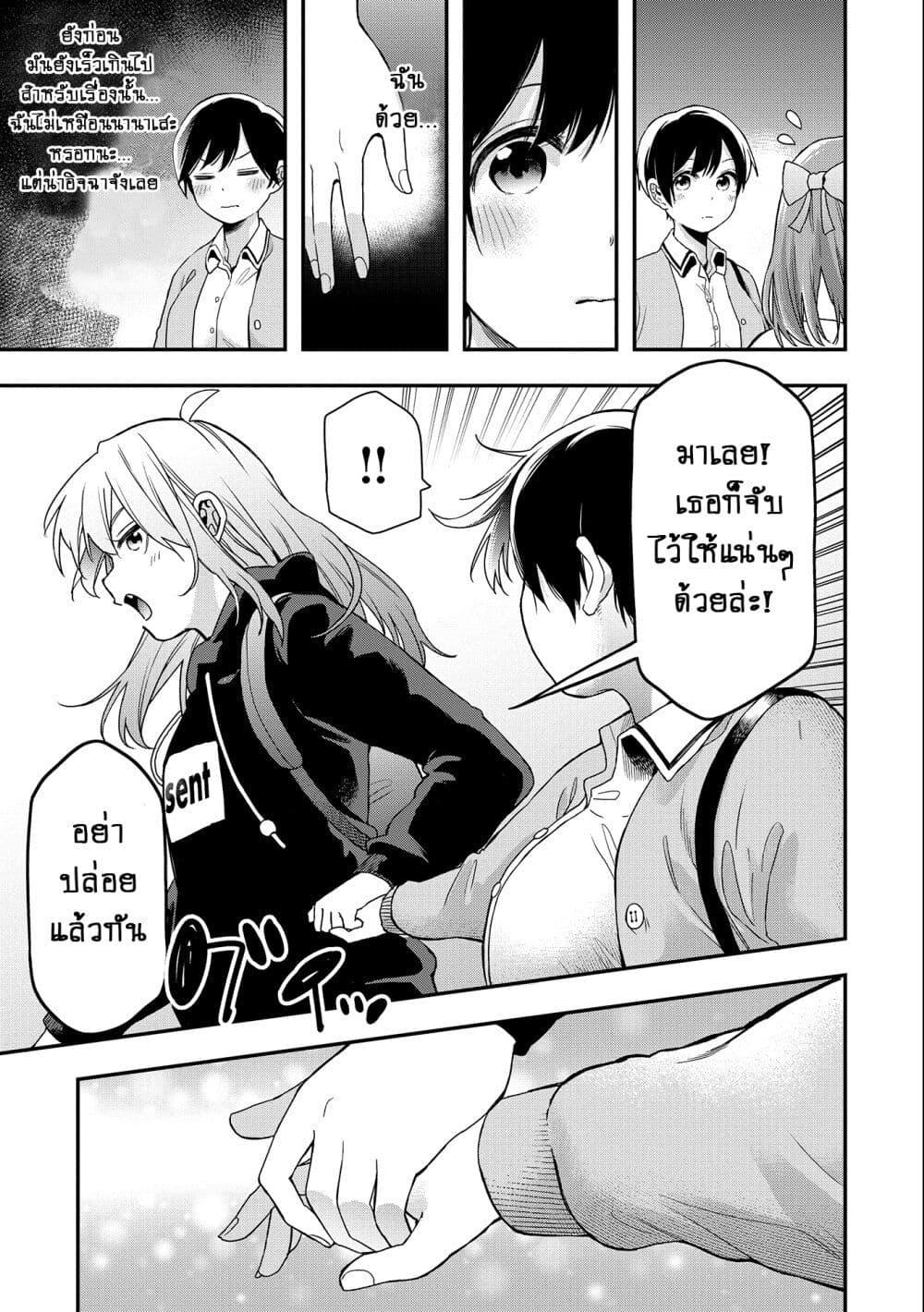 Jyoshikou Dakara Safe 23 09