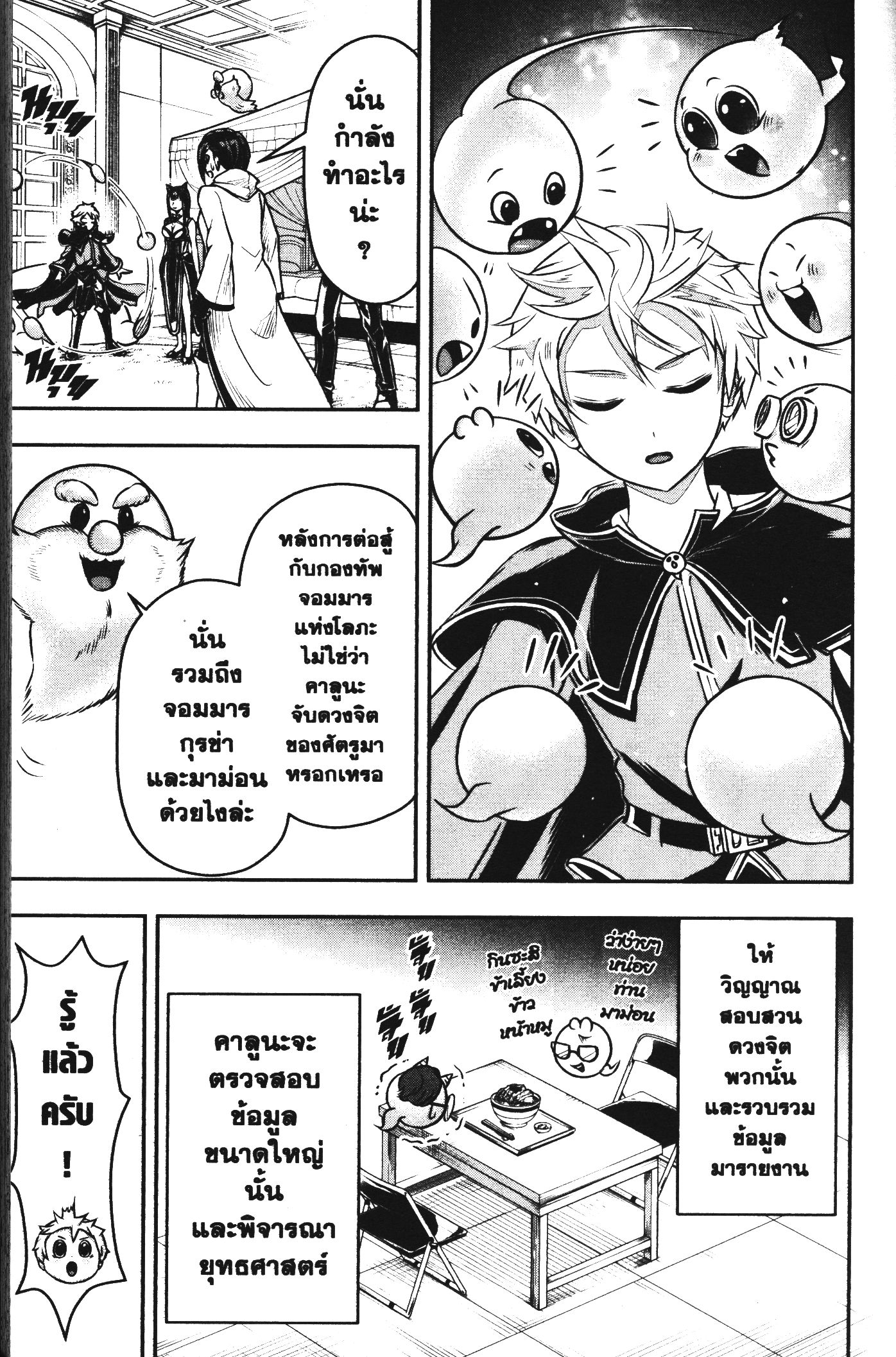 Shitsugyou Kenja no Nariagari 43 (9)