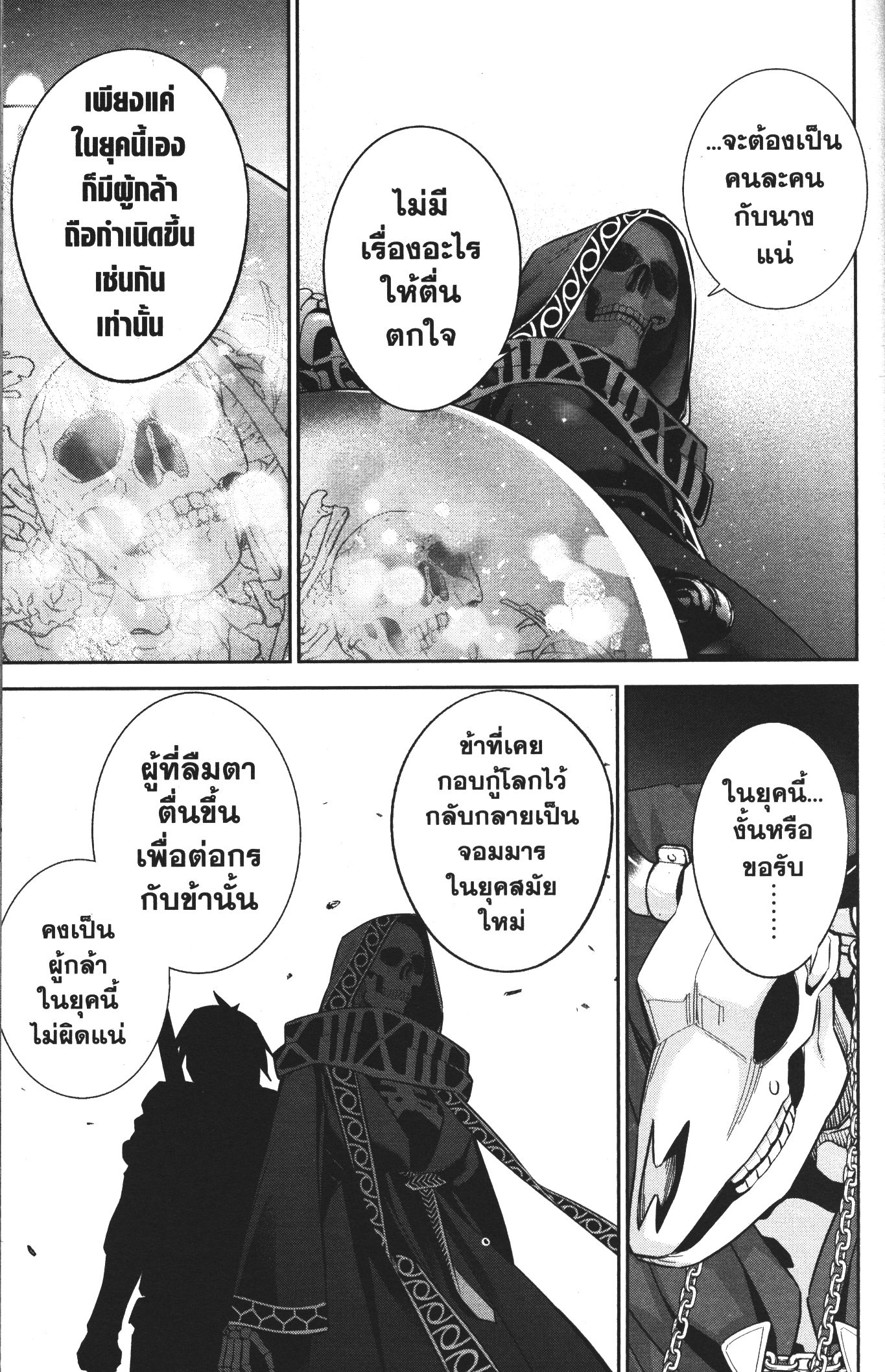 Shokei Sareta Kenja wa Lich ni Tensei Shite Shinryaku Sensou wo Hajimeru 11 (5)