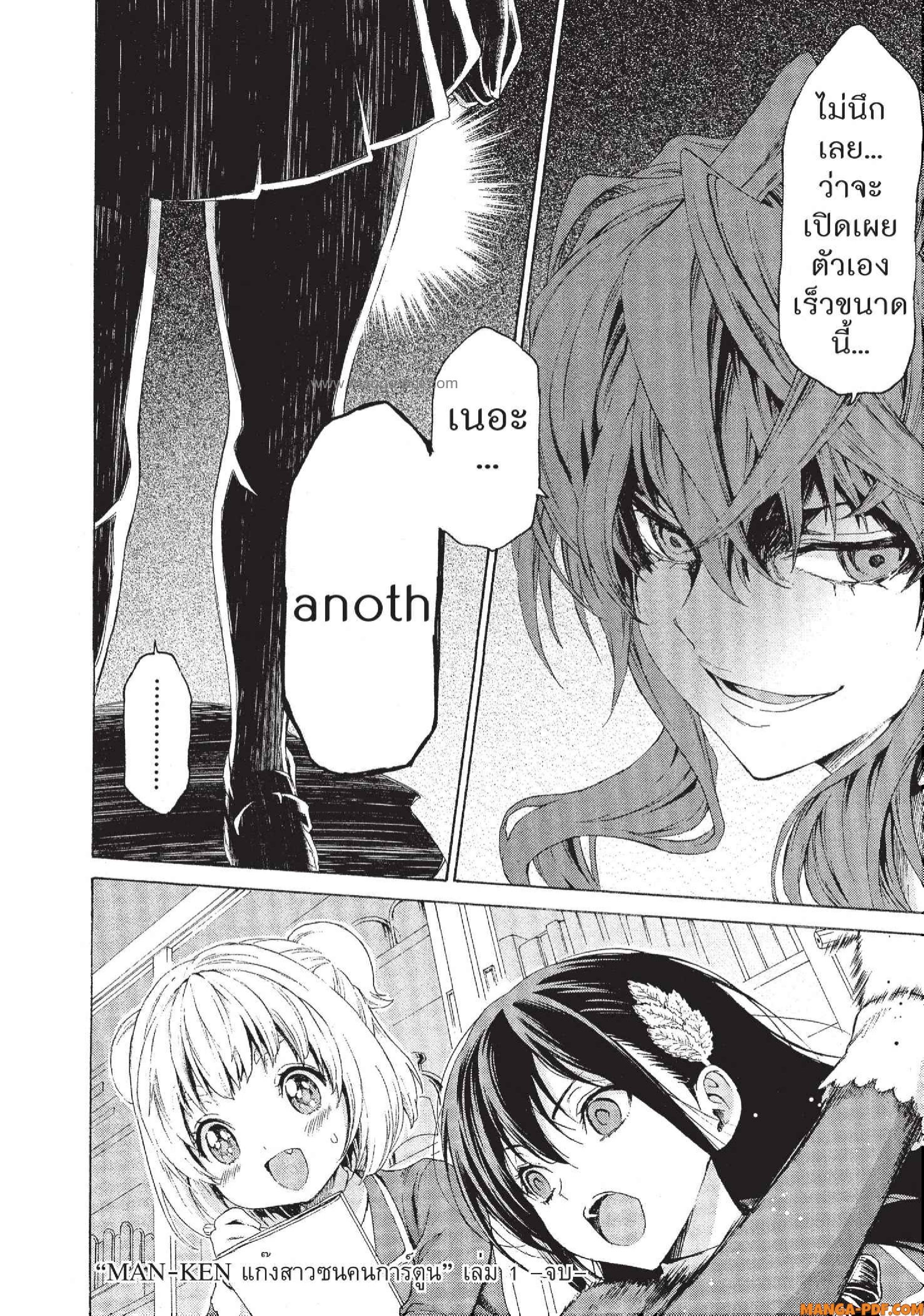 Man Ken 06 (34)