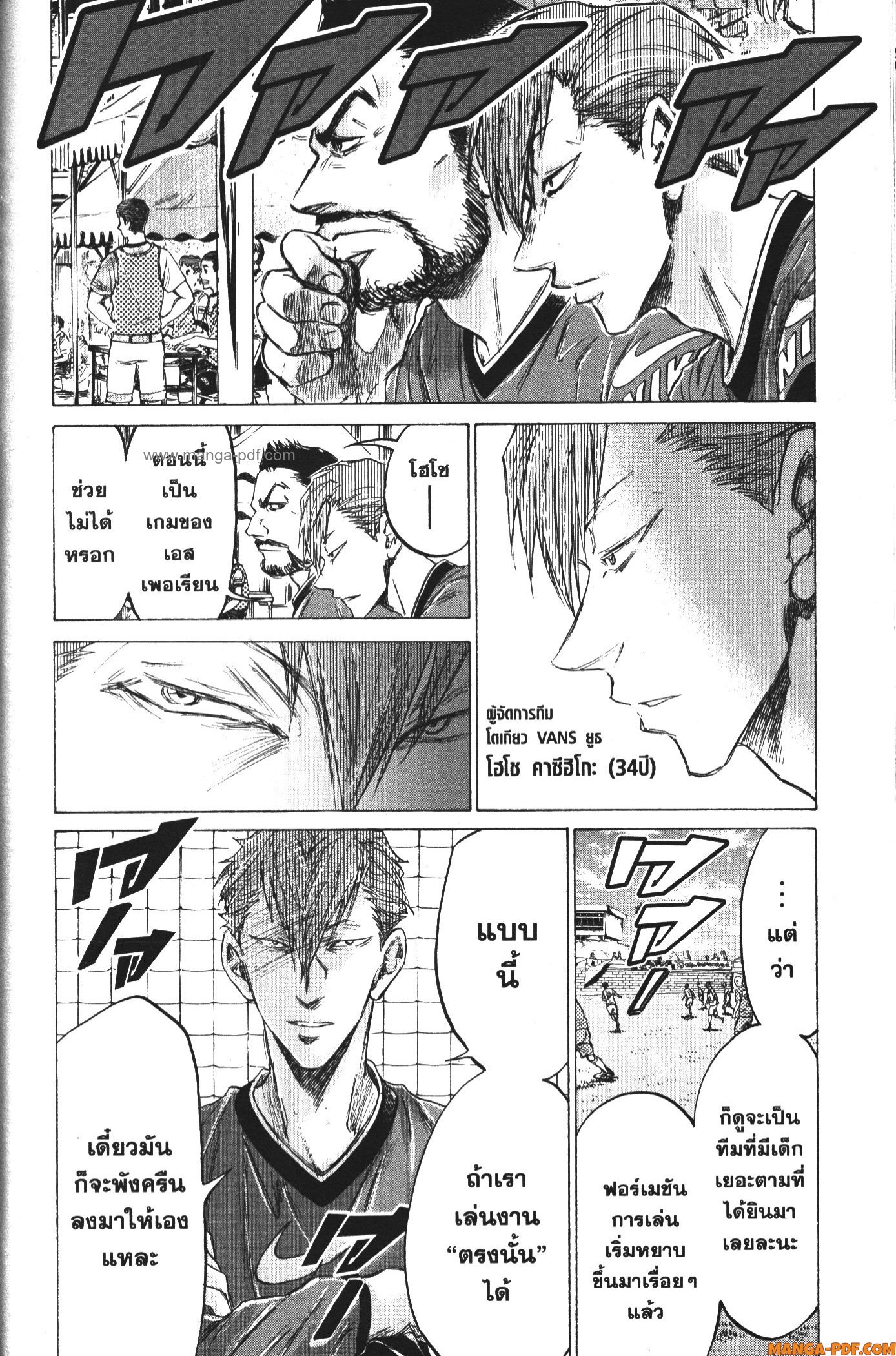 Ao Ashi แข้งเด็กหัวใจนักสู้ 156 (18)