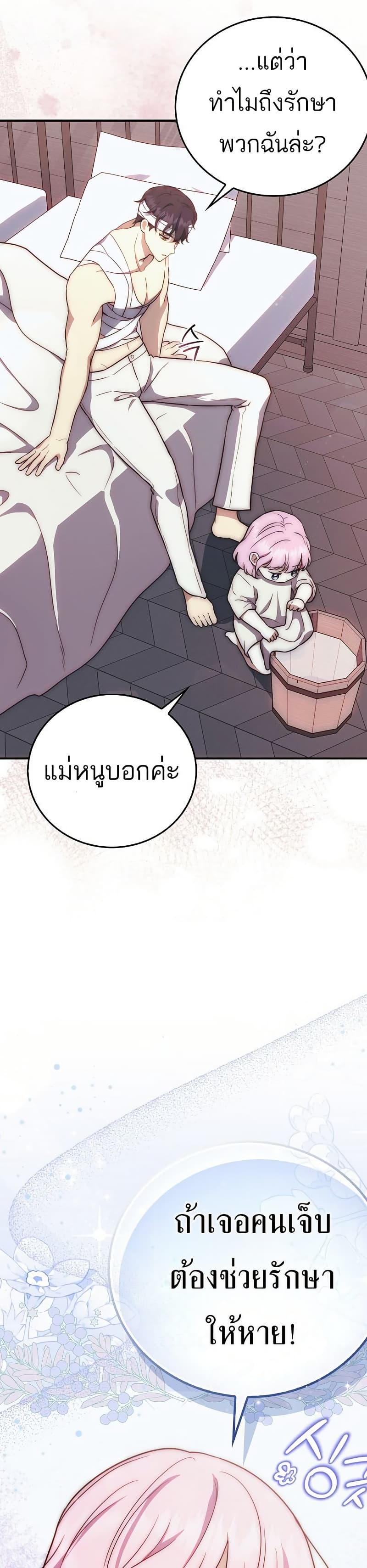 The Little Demon King Is Too Bothered by Her Brave Dads 3 11
