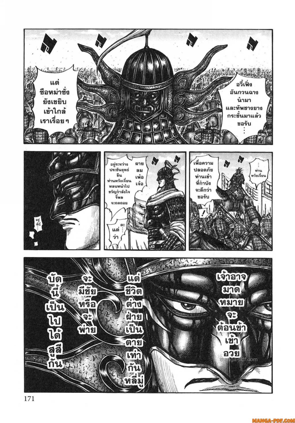 Kingdom 788 (5)