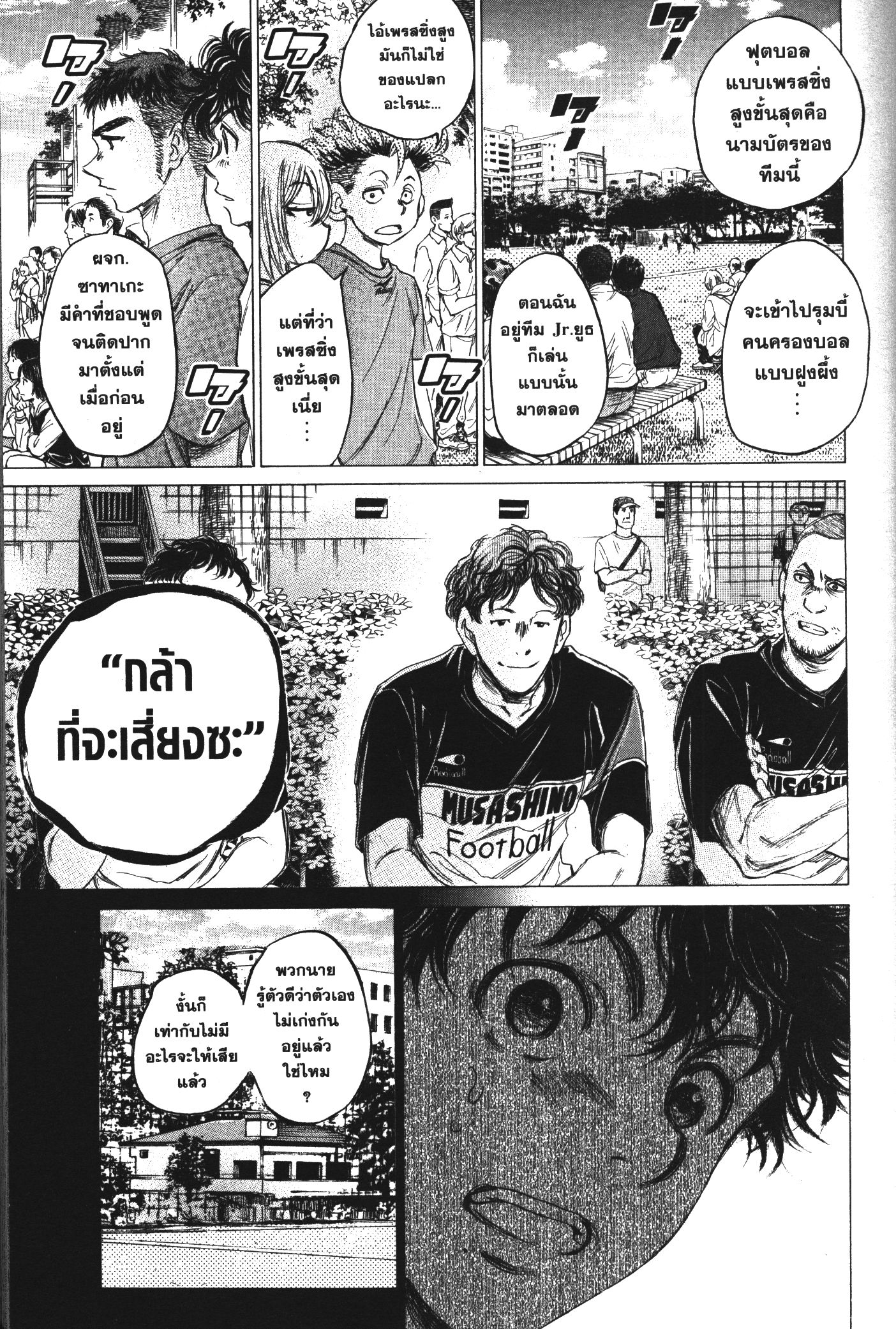 Ao Ashi แข้งเด็กหัวใจนักสู้ 85 (7)