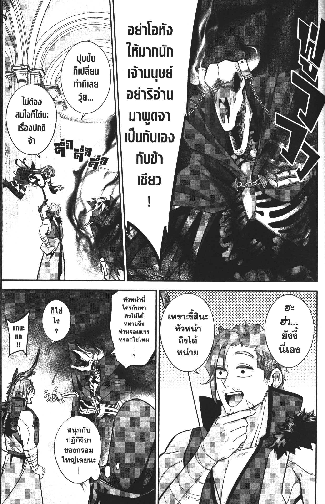 Shokei Sareta Kenja wa Lich ni Tensei Shite Shinryaku Sensou wo Hajimeru 10 (27)
