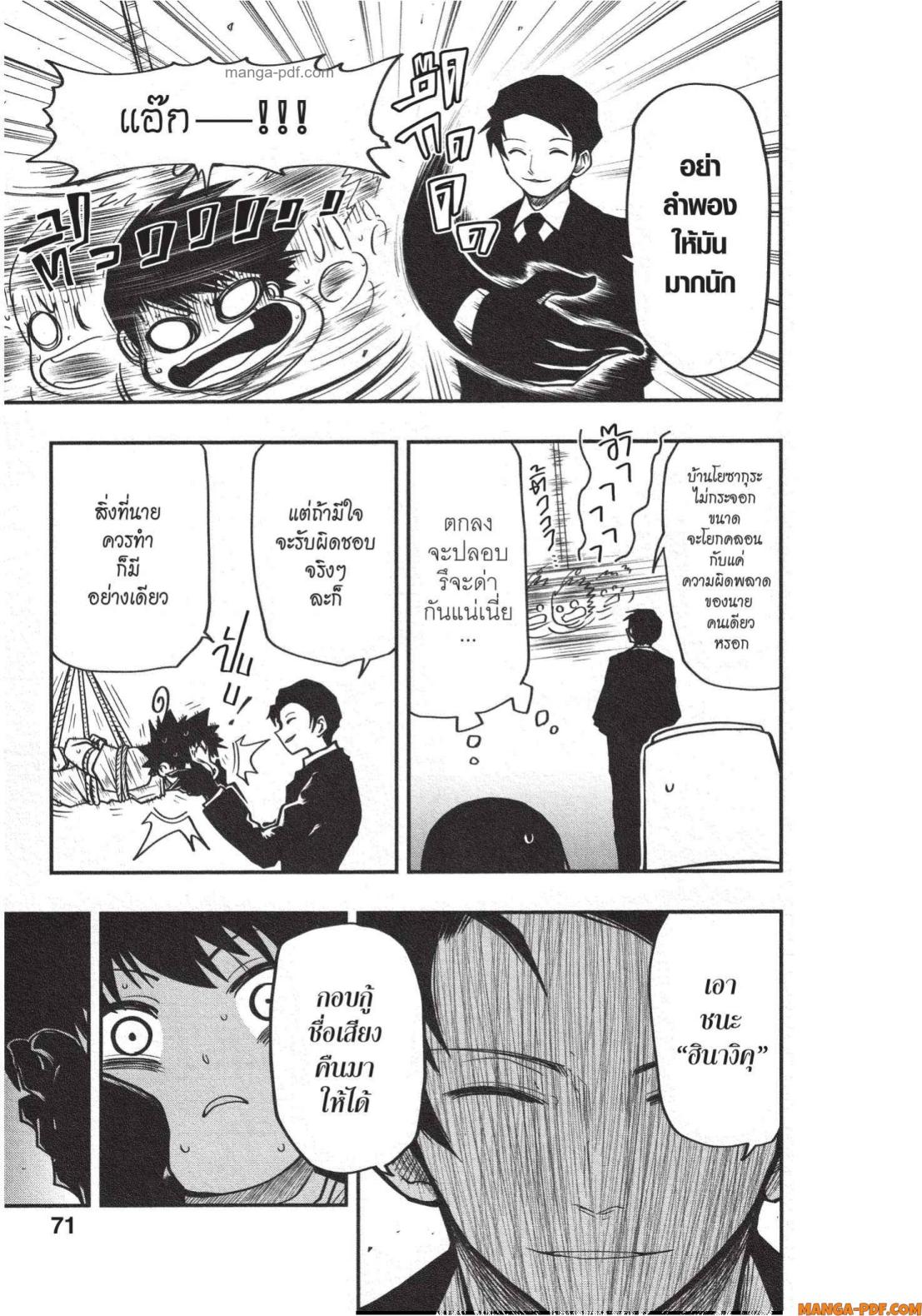 Yozakura san Chi no Daisakusen 20 (5)