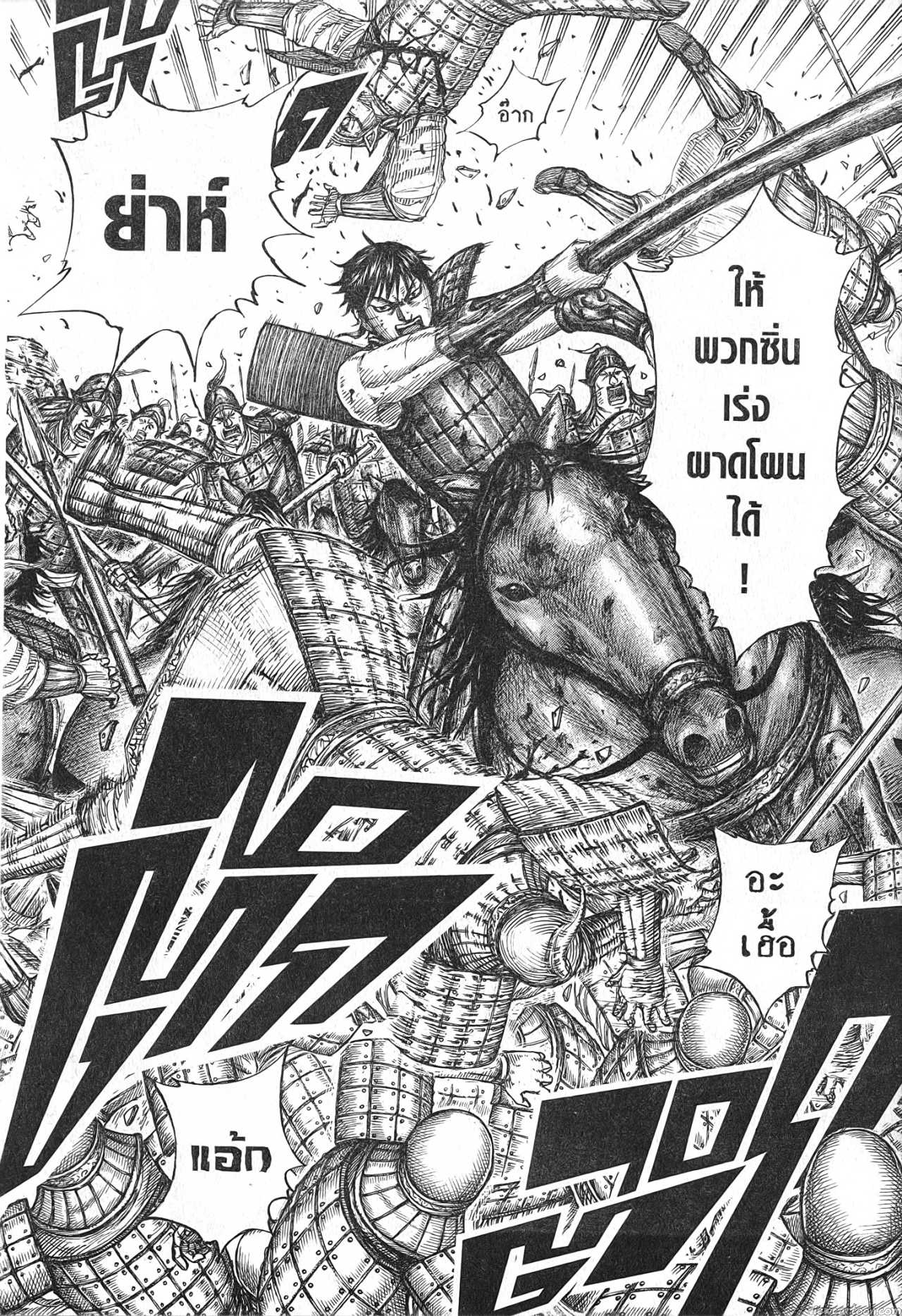 Kingdom 684 (14)