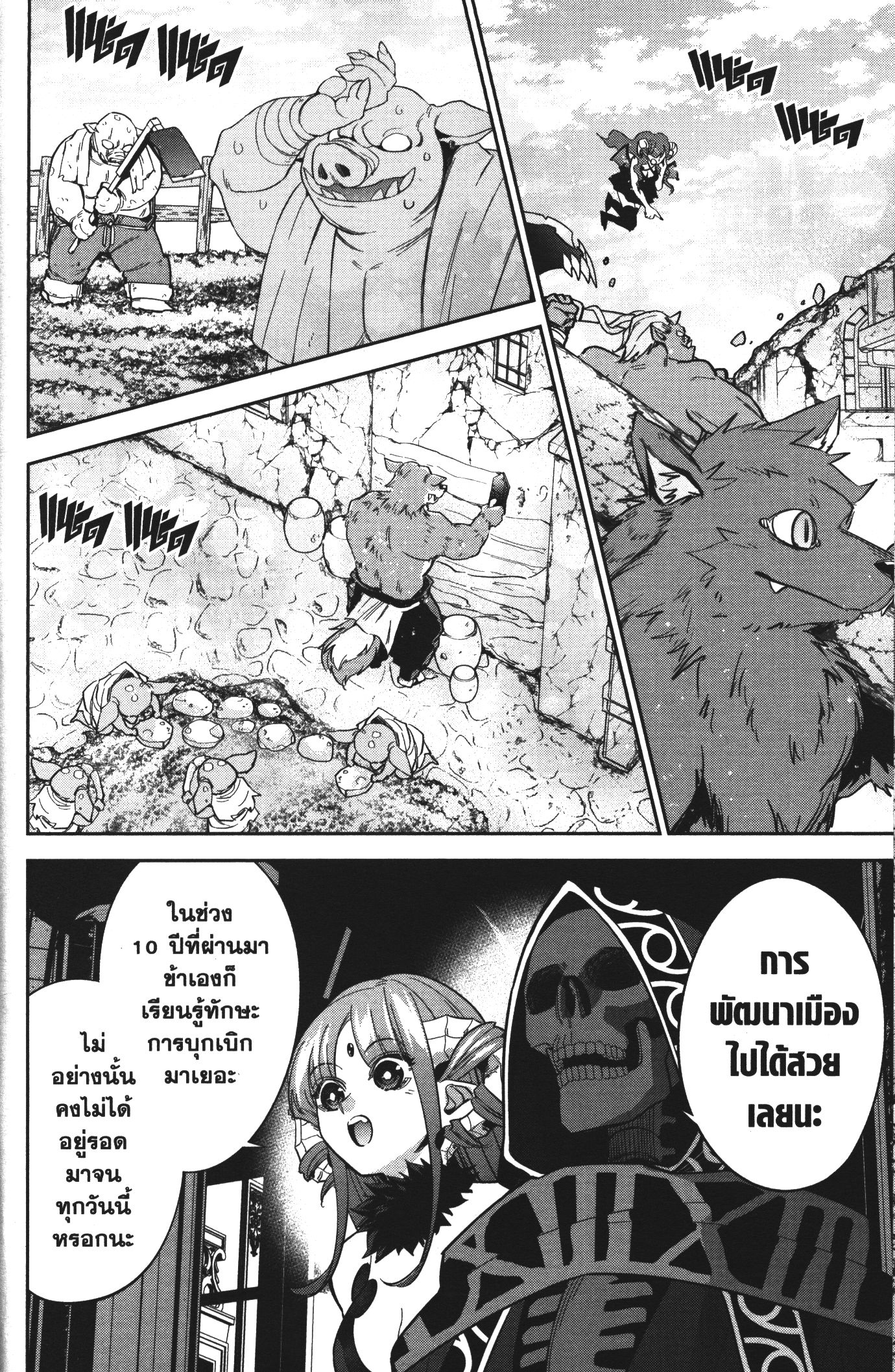 Shokei Sareta Kenja wa Lich ni Tensei Shite Shinryaku Sensou wo Hajimeru 7 (17)