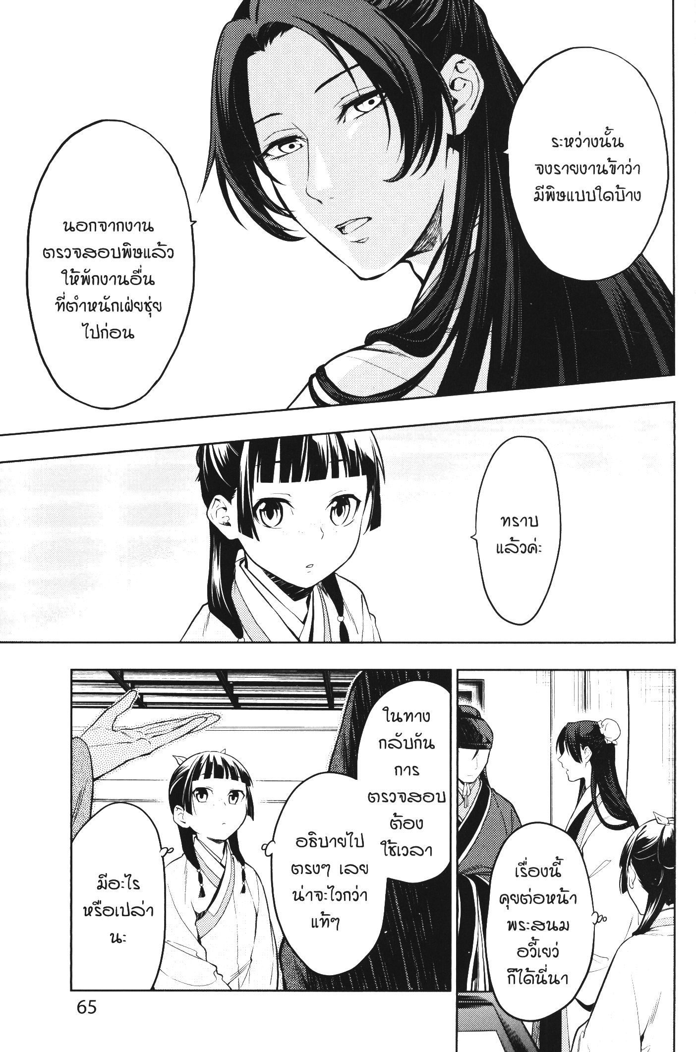 Kusuriya no Hitorigoto 44 (17)
